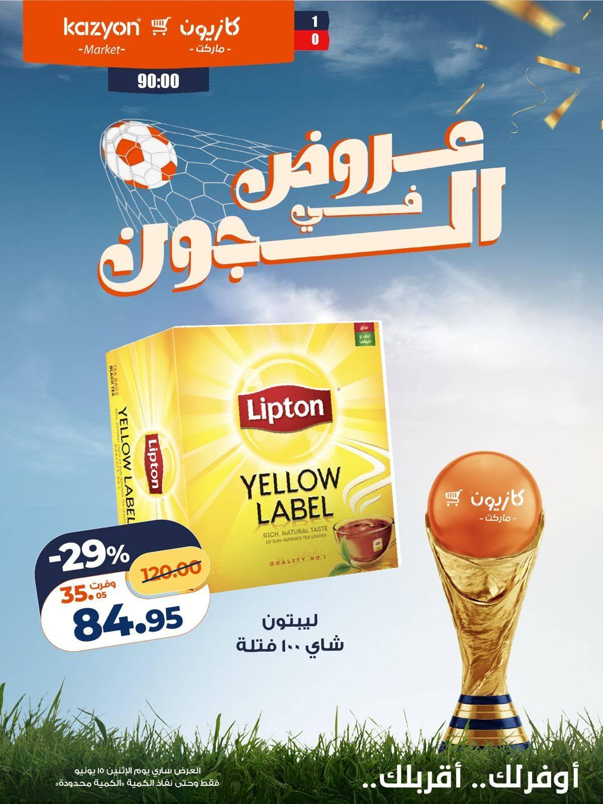 عروض كازيون صفحة 6