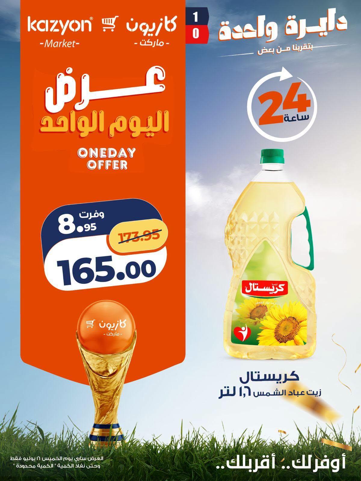 عروض كازيون صفحة 2