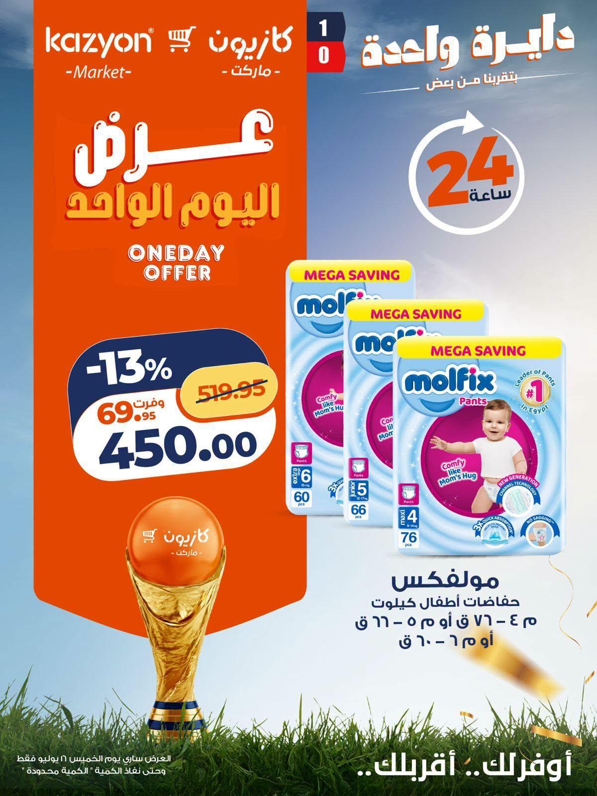 عروض كازيون صفحة 3