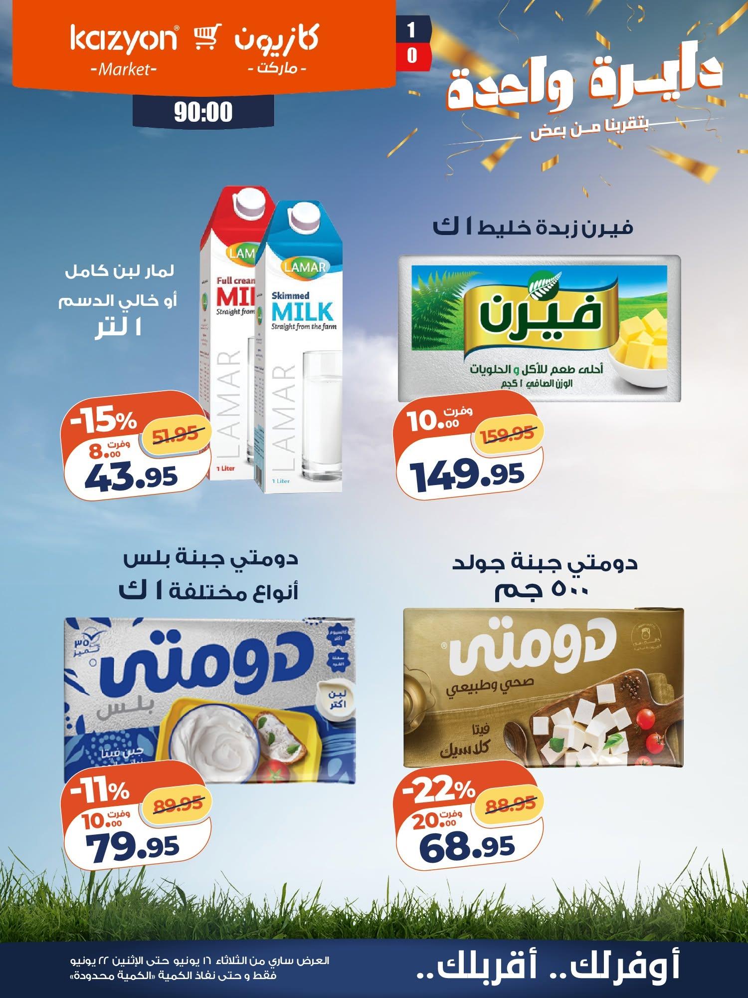 عروض كازيون صفحة 12