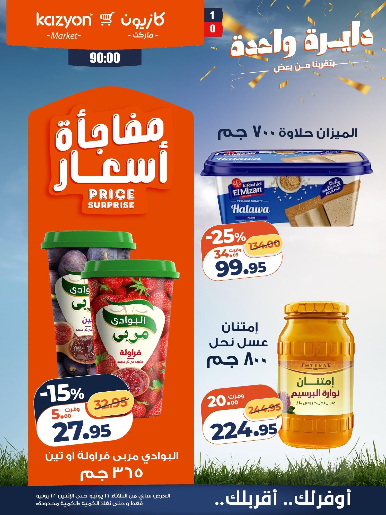 عروض كازيون صفحة 14