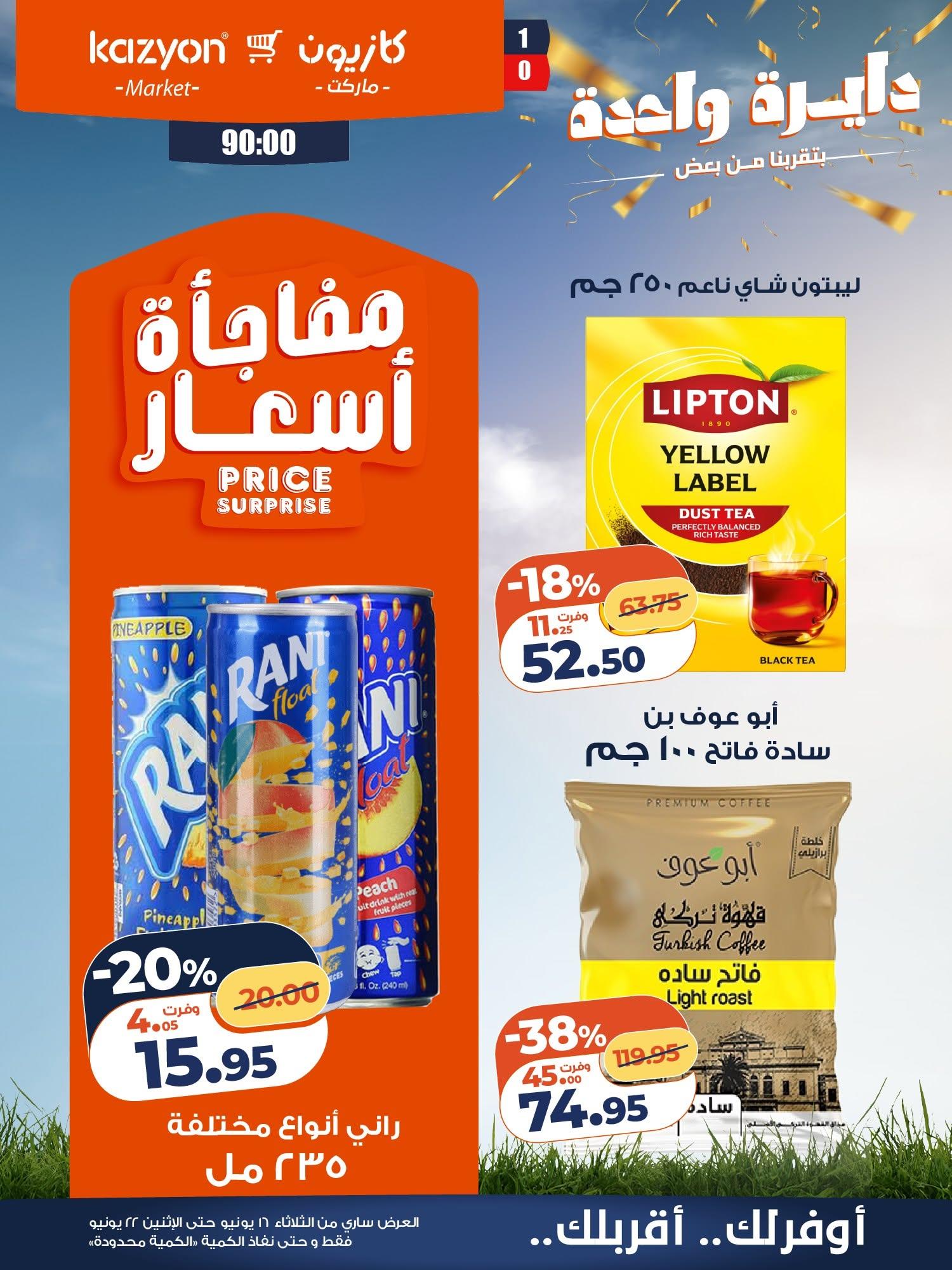 عروض كازيون صفحة 15