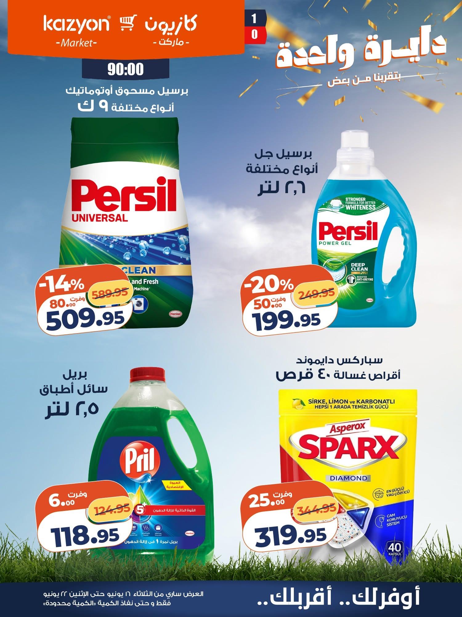 عروض كازيون صفحة 19