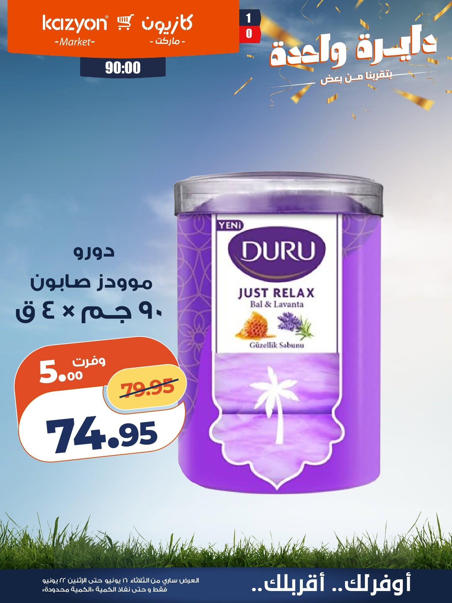 عروض كازيون صفحة 20