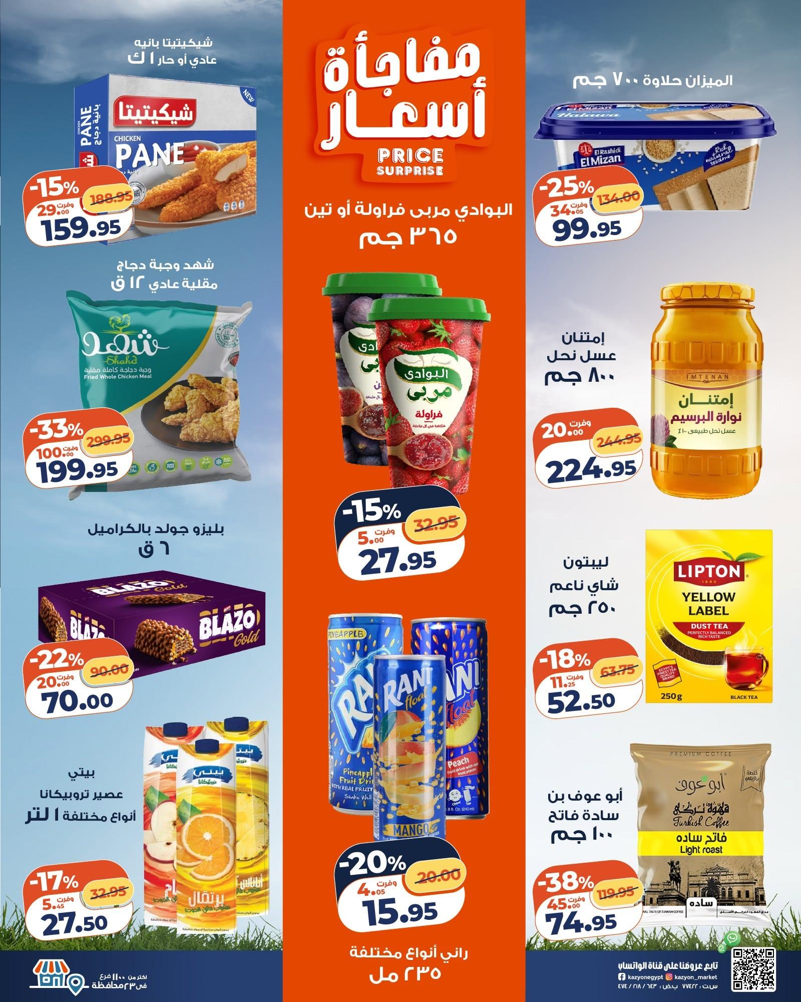 عروض كازيون صفحة 3