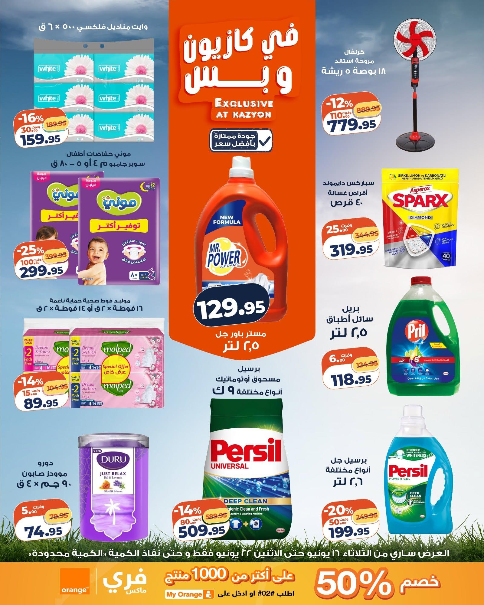 عروض كازيون صفحة 4