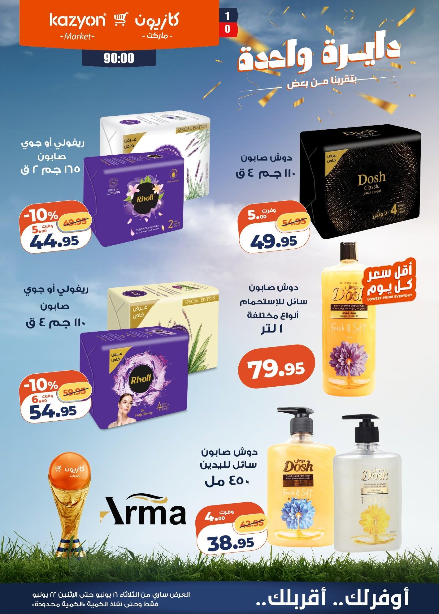 عروض كازيون صفحة 5
