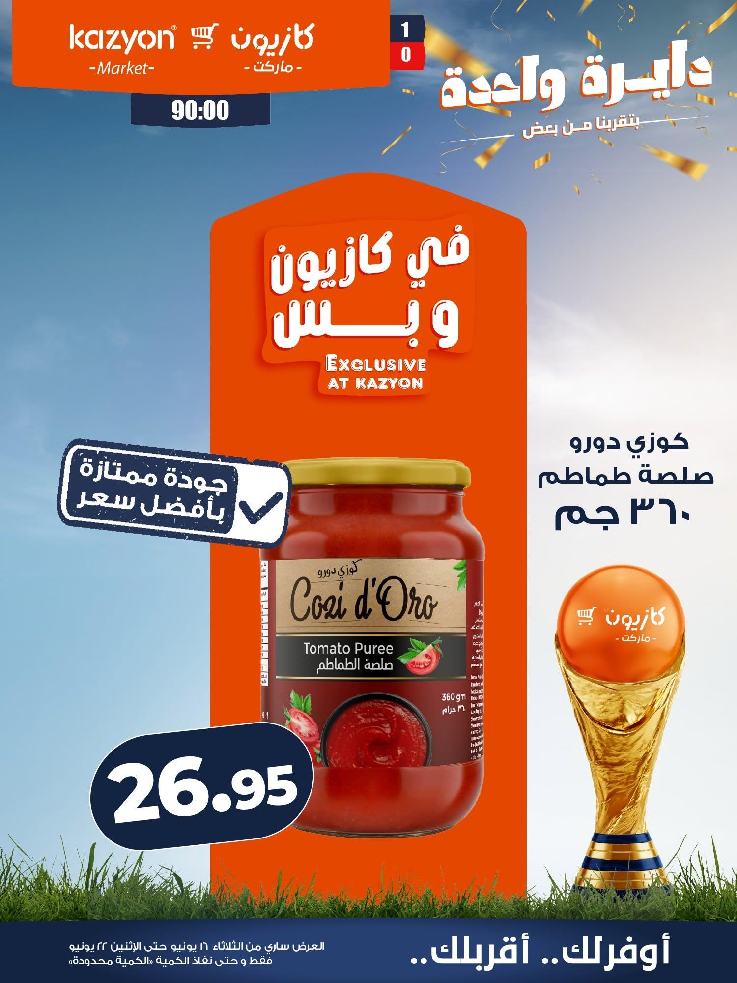 عروض كازيون صفحة 9