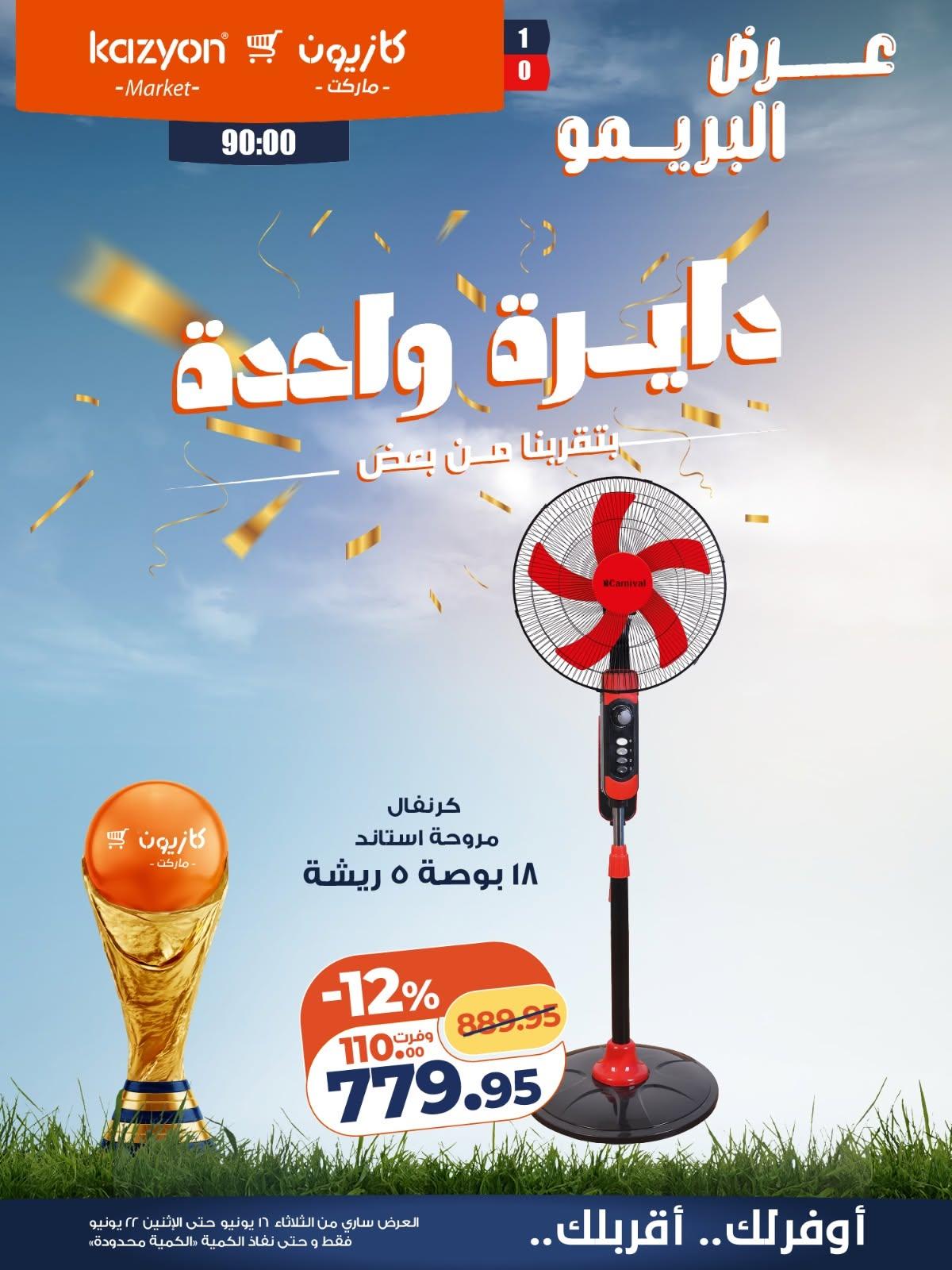 عروض كازيون صفحة 2
