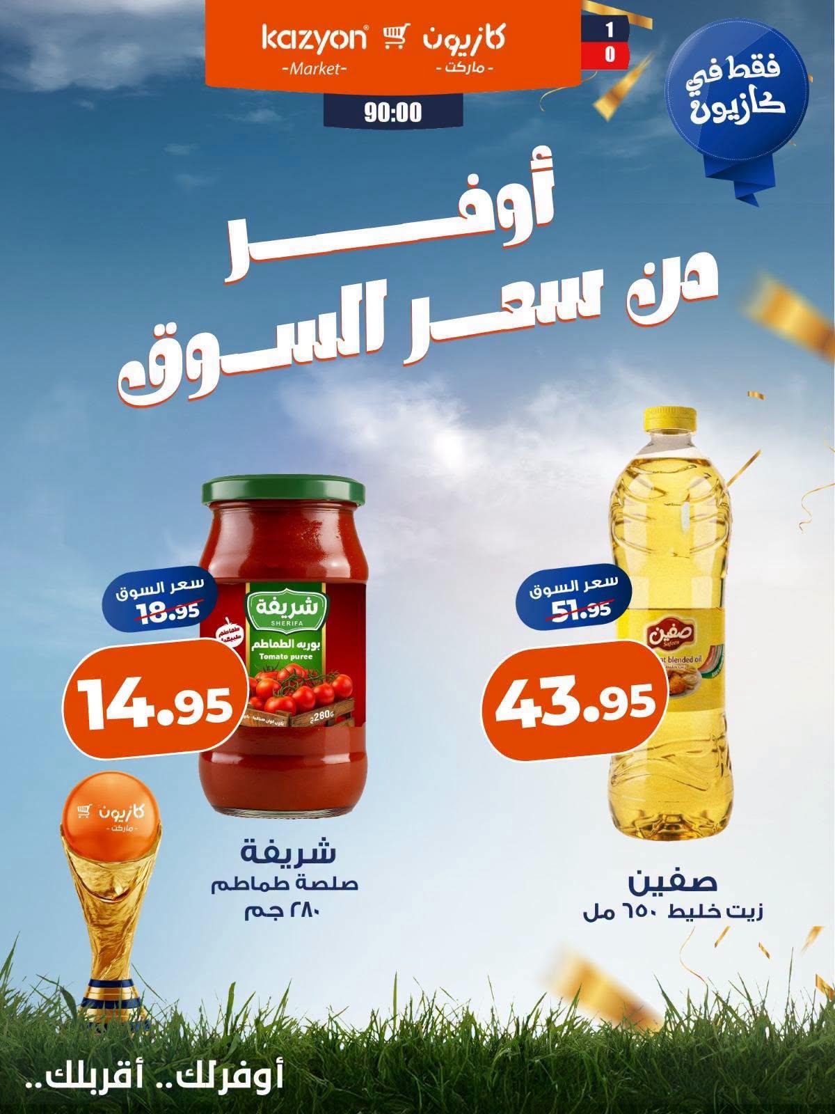 عروض كازيون صفحة 3