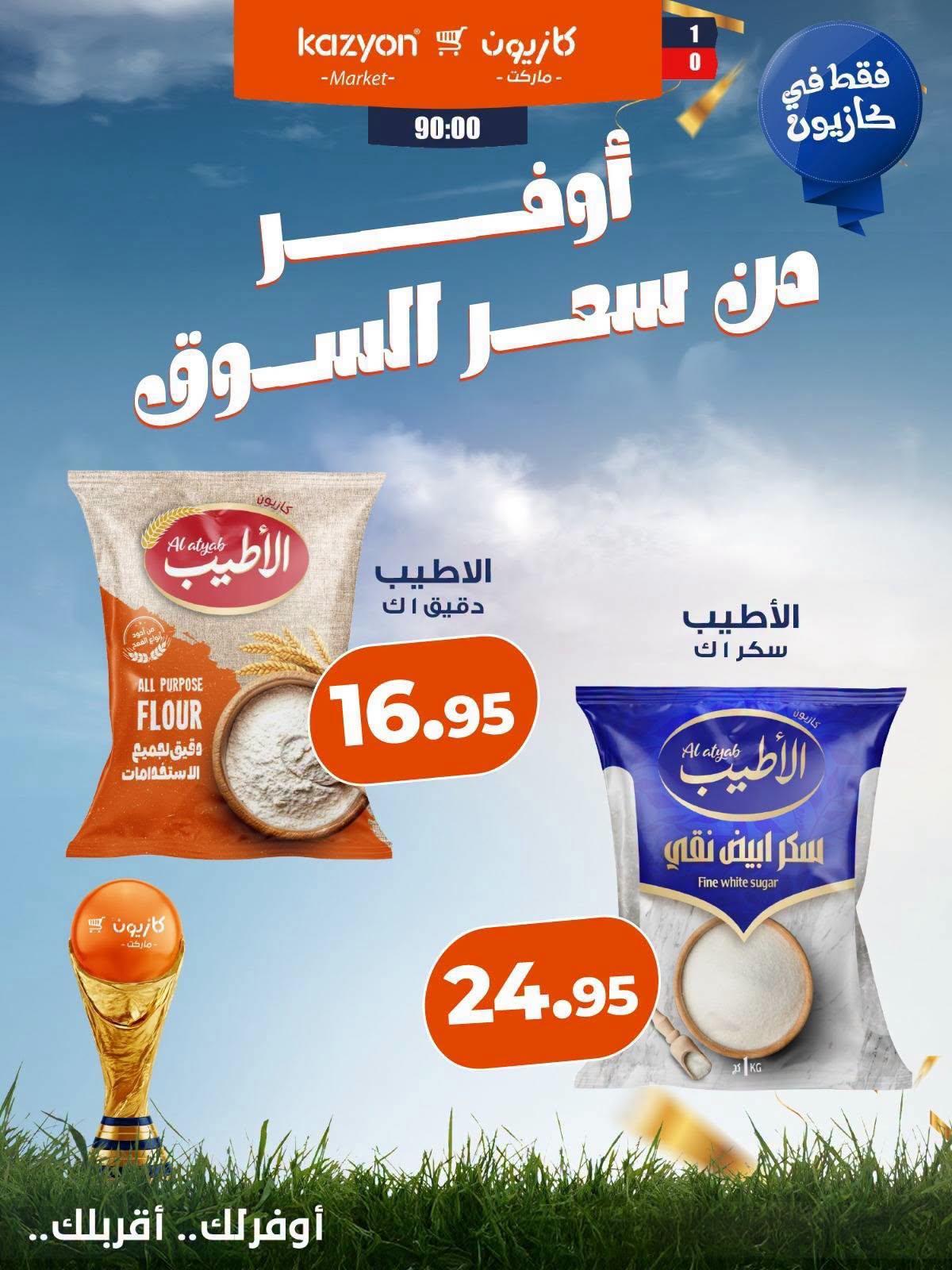 عروض كازيون صفحة 4
