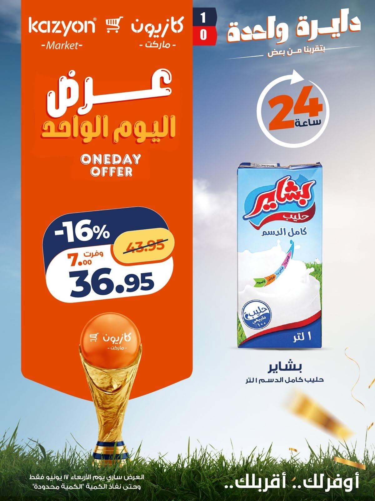 عروض كازيون صفحة 2