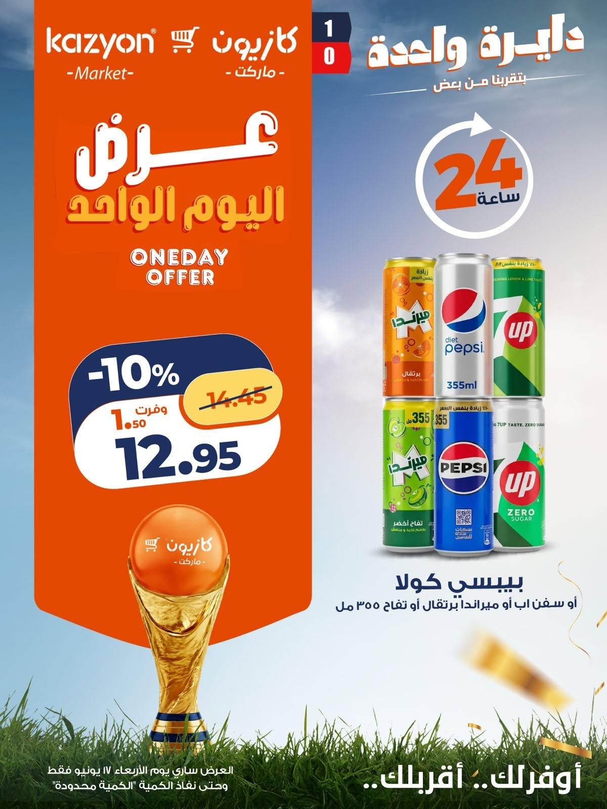عروض كازيون صفحة 3