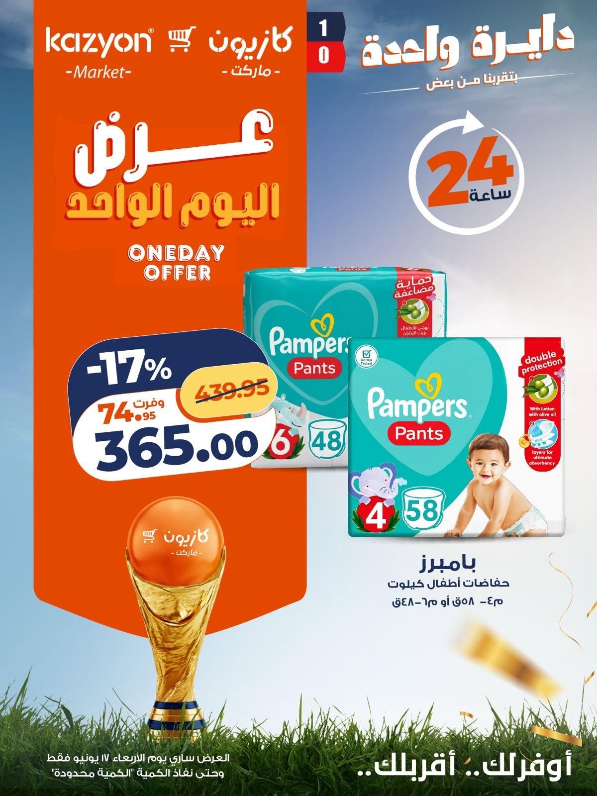 عروض كازيون صفحة 4