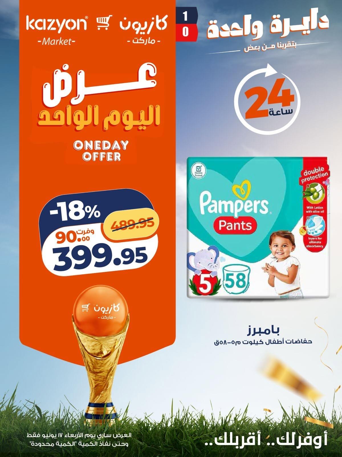 عروض كازيون صفحة 5