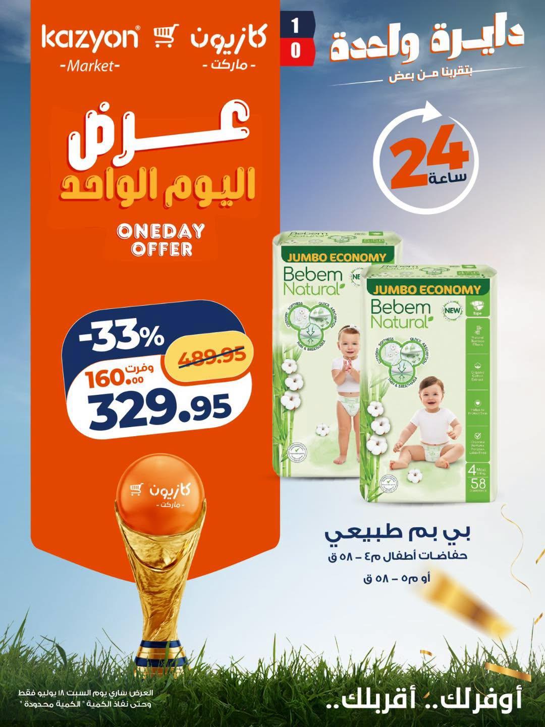 عروض كازيون صفحة 4