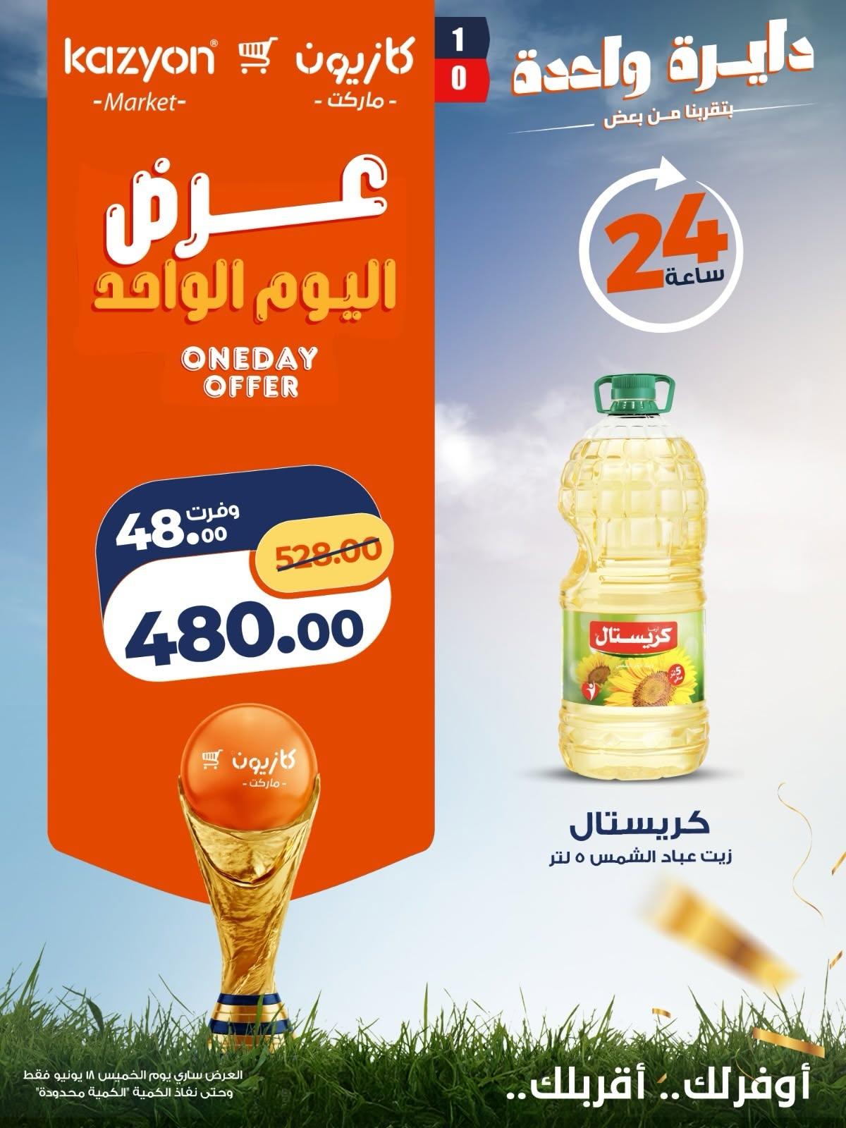 عروض كازيون صفحة 2