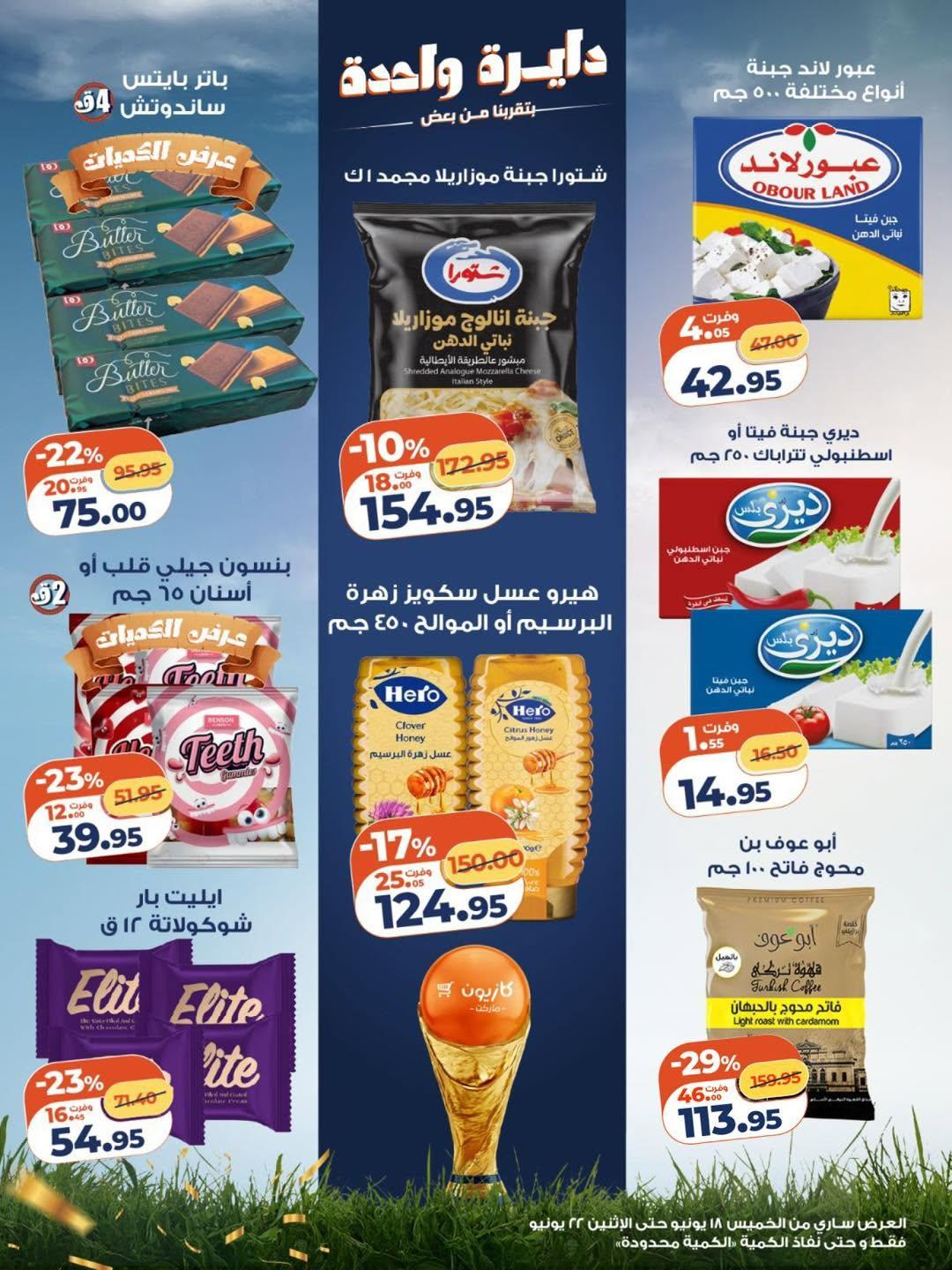 عروض كازيون صفحة 3