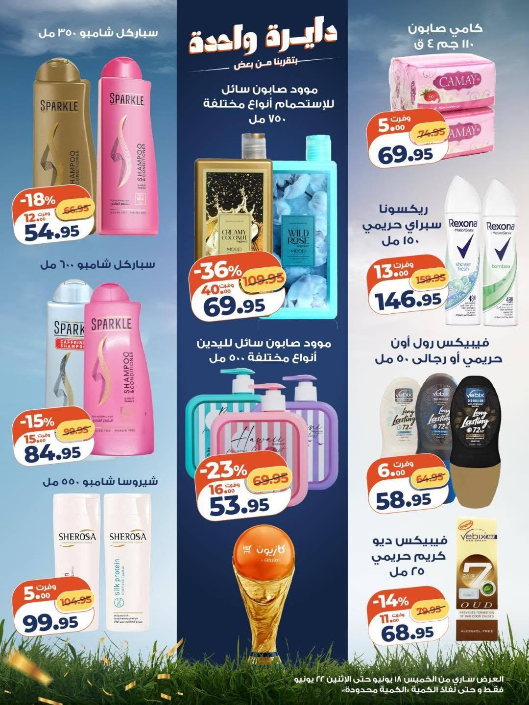 عروض كازيون صفحة 4