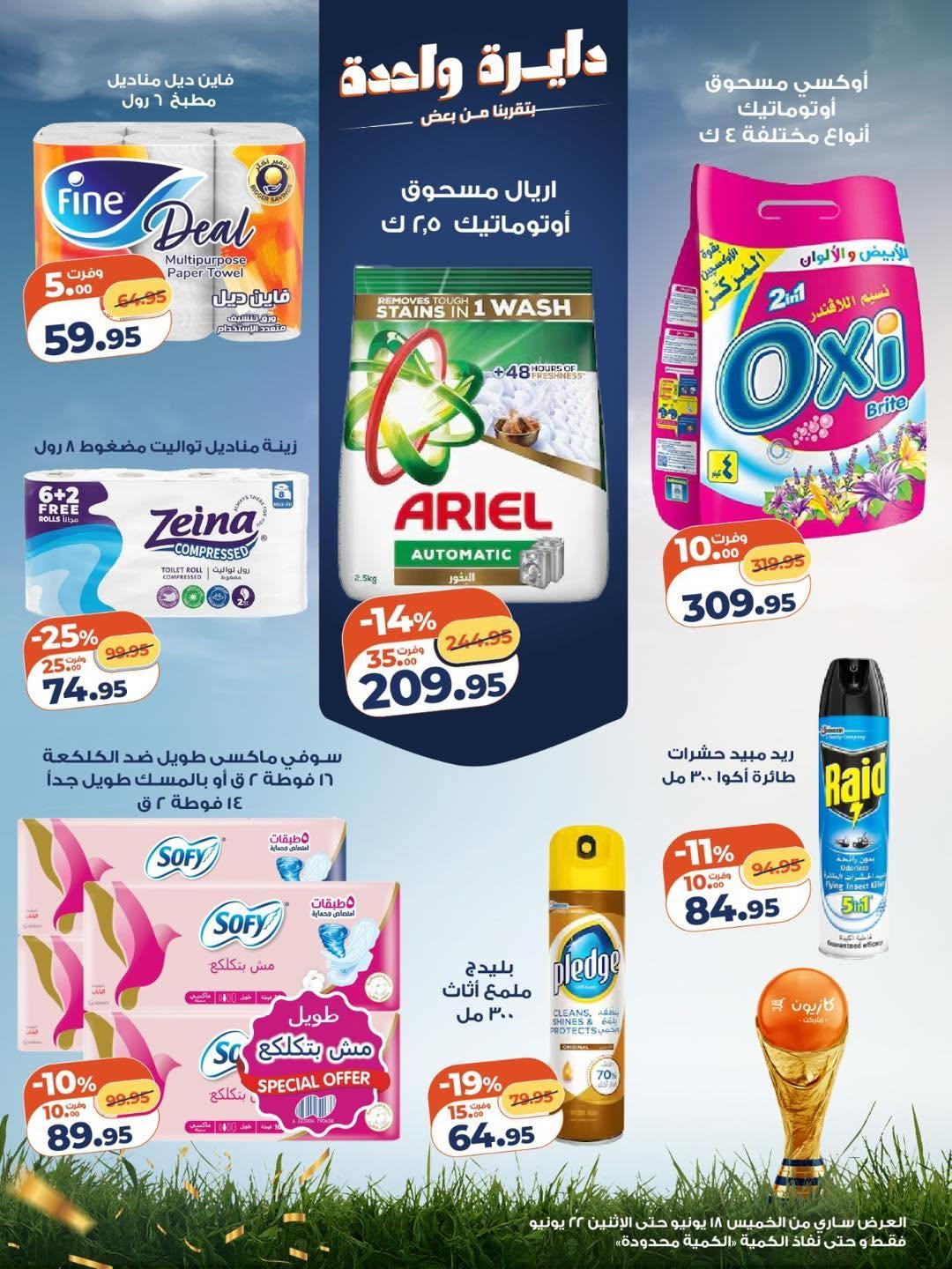عروض كازيون صفحة 5