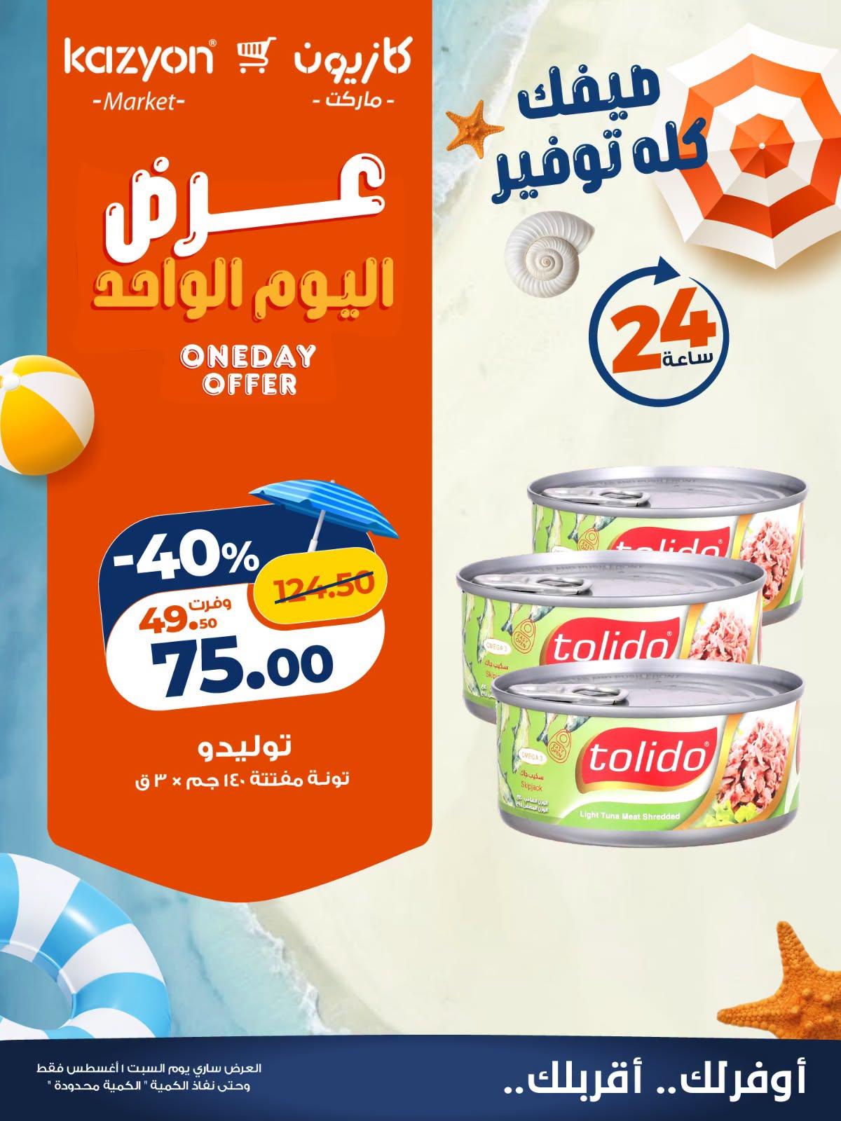 عروض كازيون صفحة 2