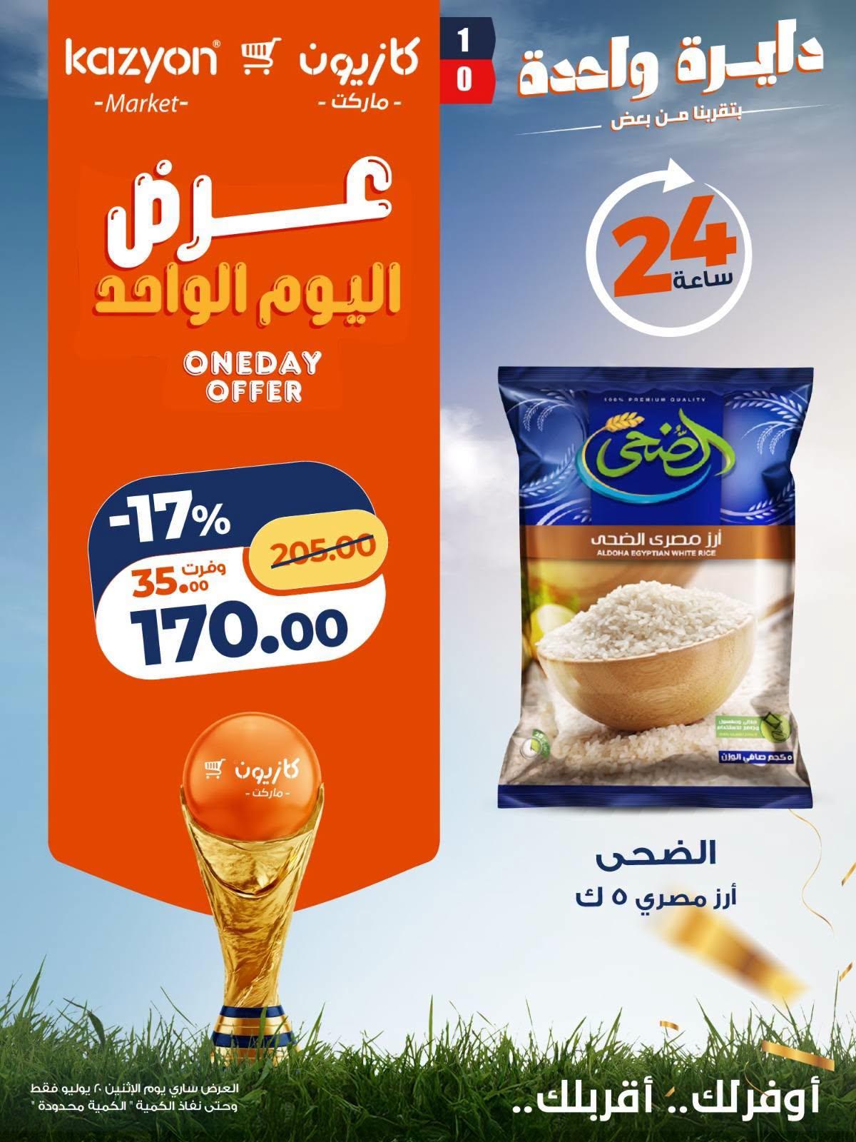عروض كازيون صفحة 5