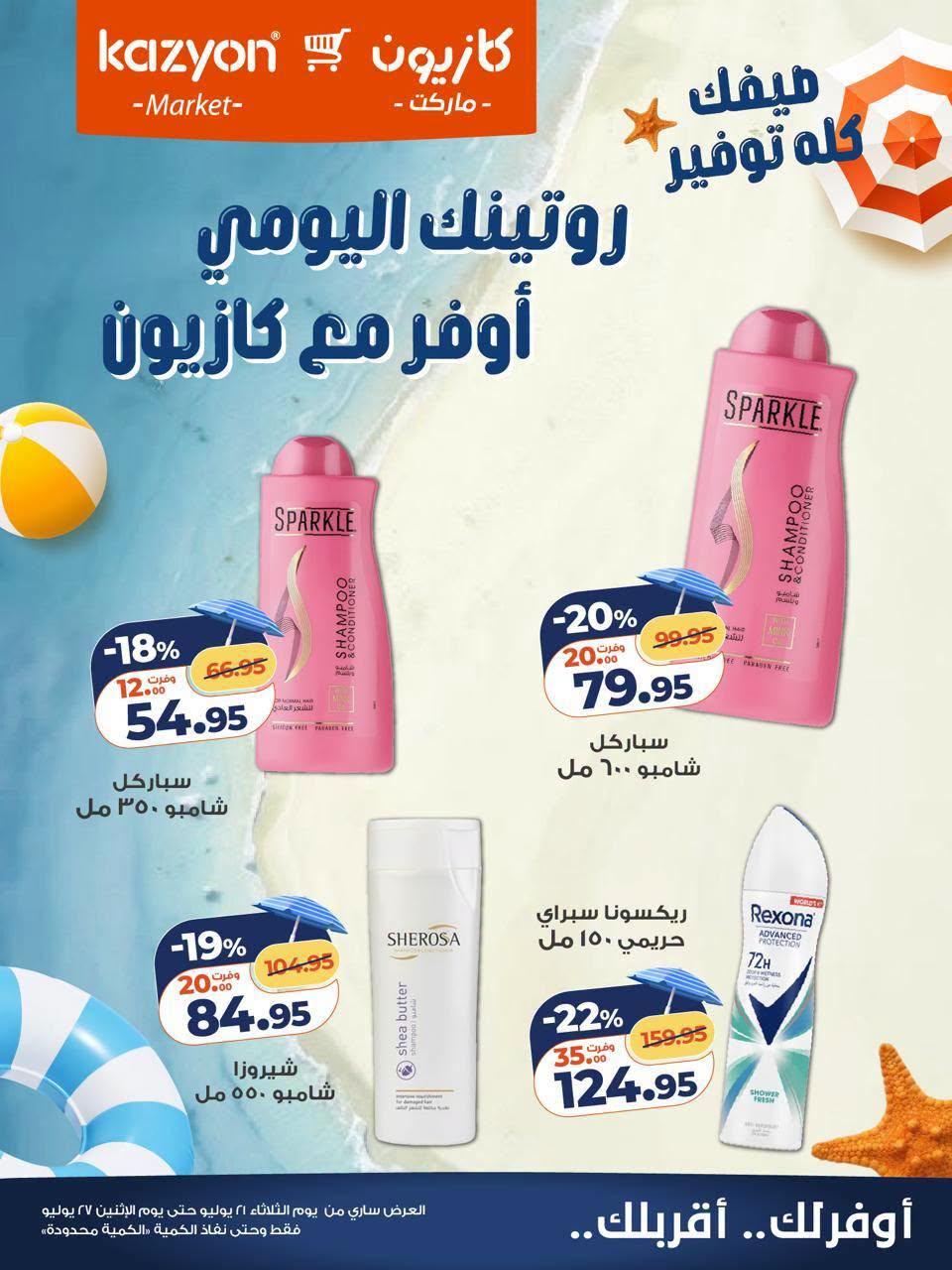 عروض كازيون صفحة 2