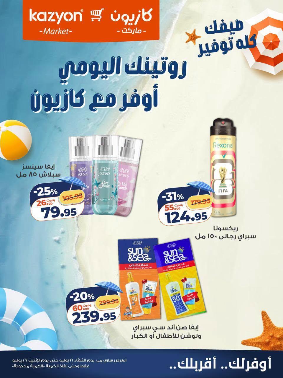 عروض كازيون صفحة 3