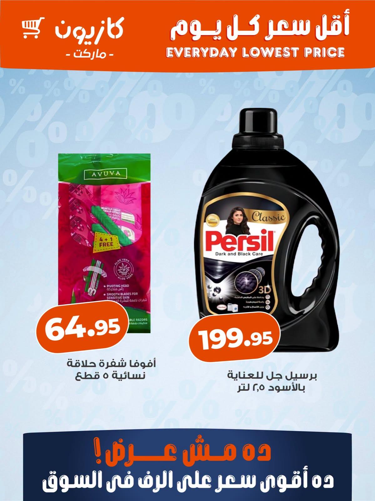 عروض كازيون صفحة 2