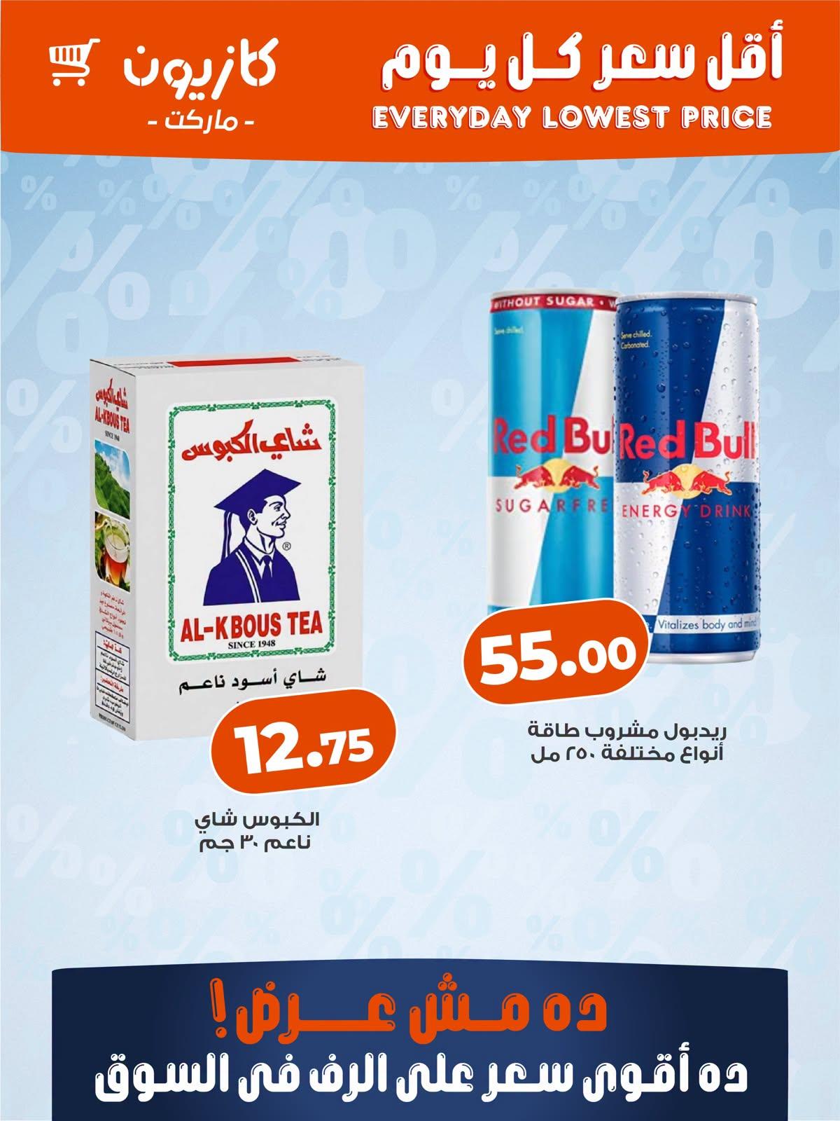 عروض كازيون صفحة 3