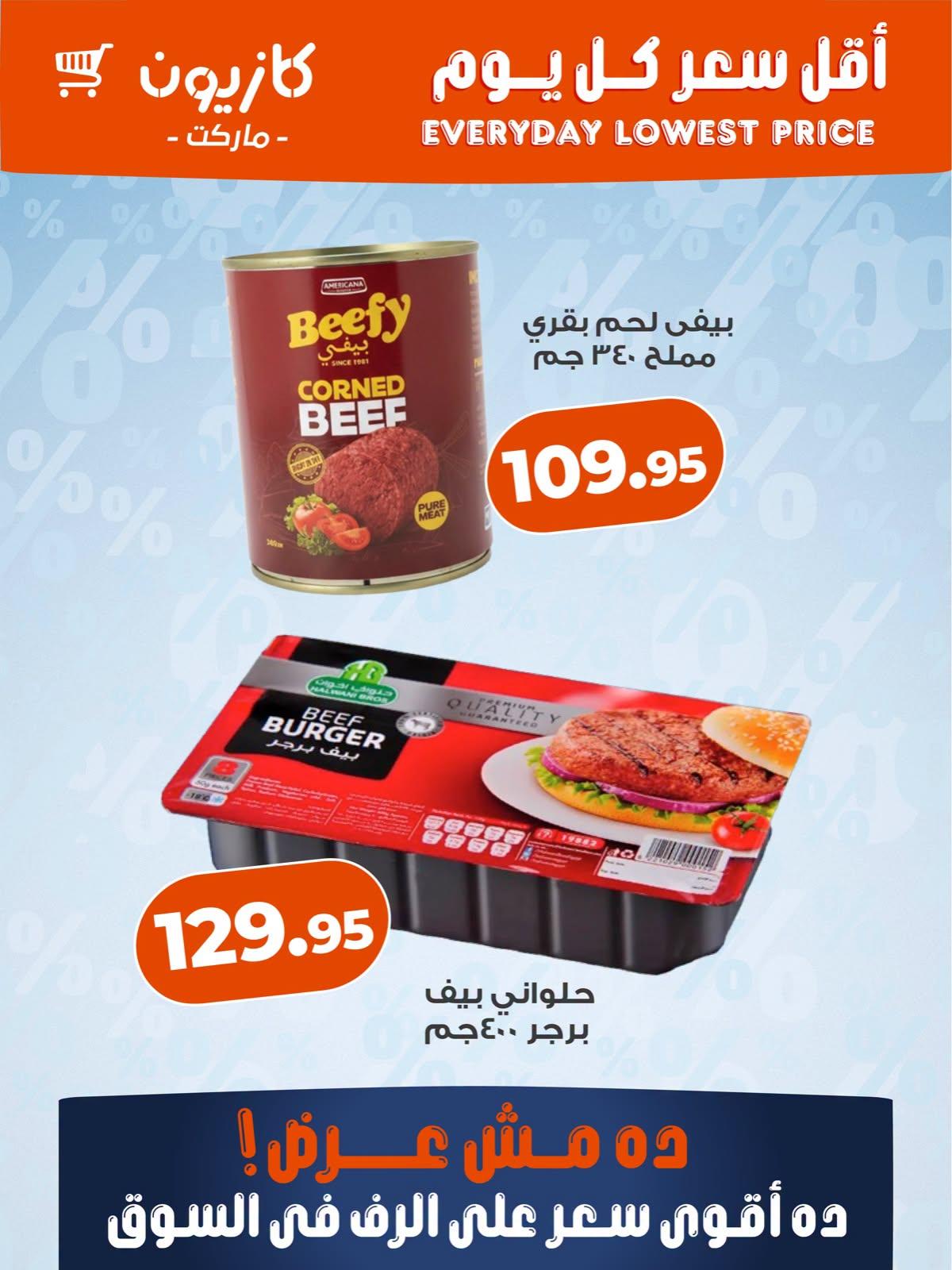 عروض كازيون صفحة 4