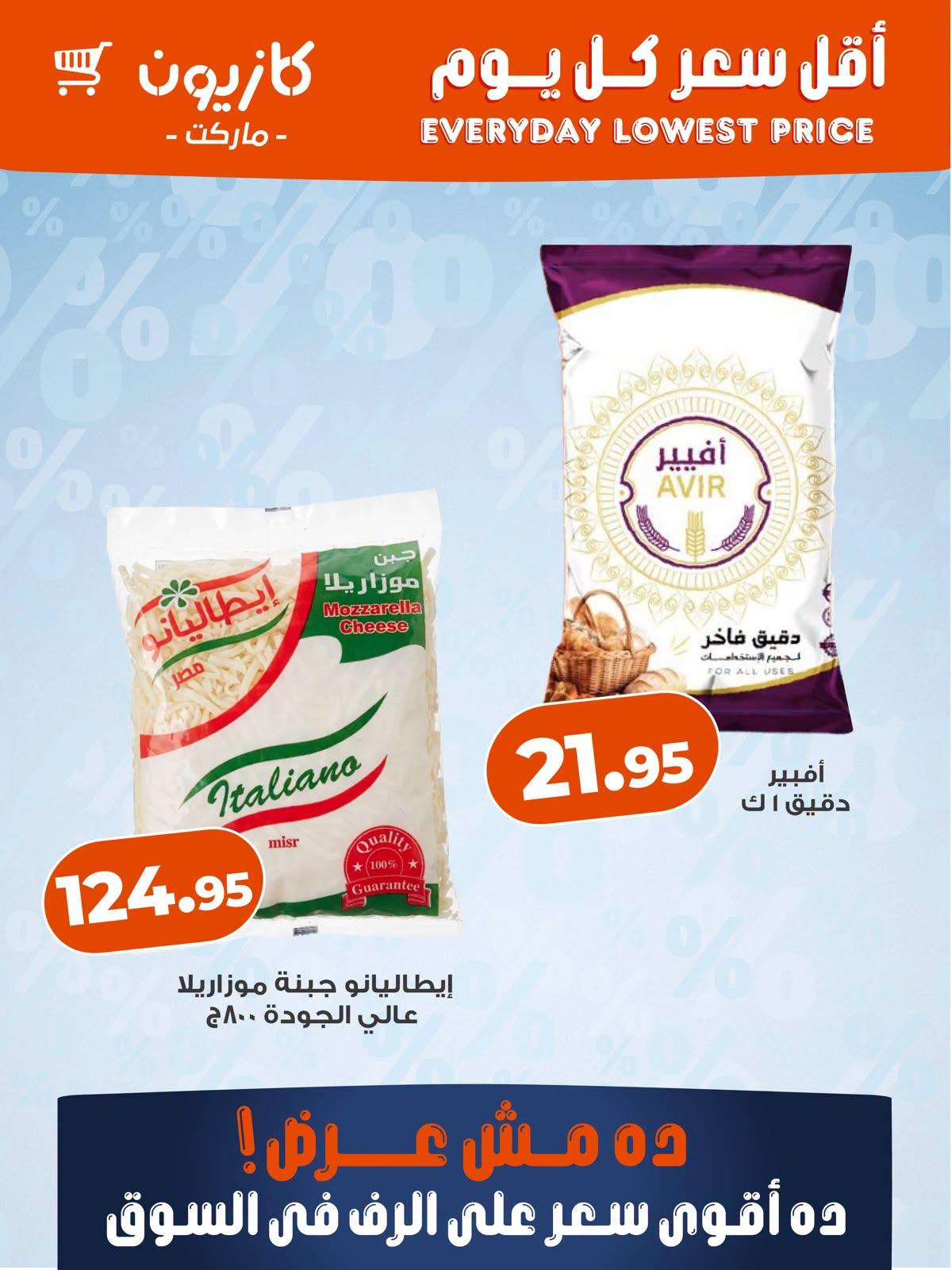عروض كازيون صفحة 5