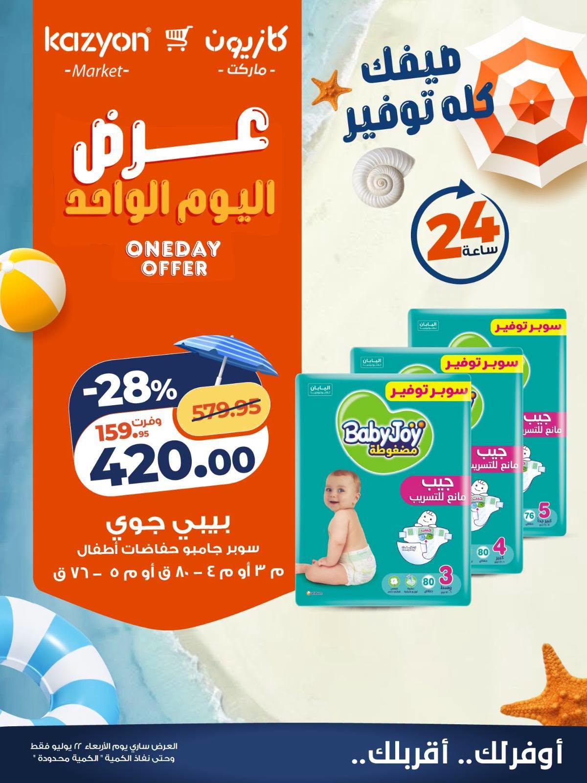 عروض كازيون صفحة 2