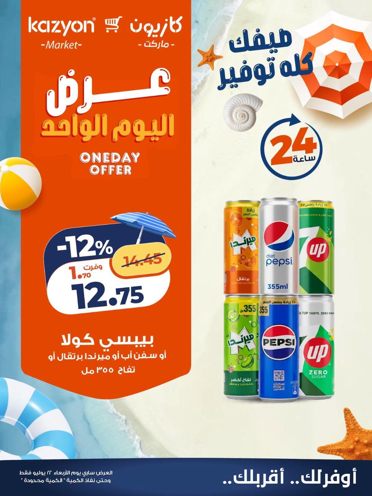عروض كازيون صفحة 3