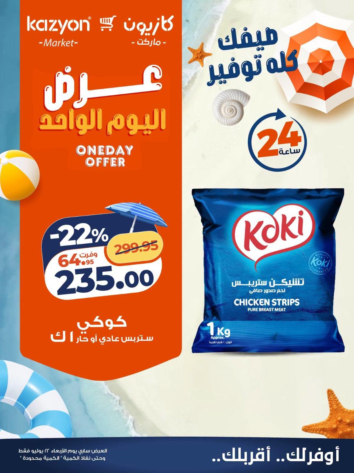عروض كازيون صفحة 4