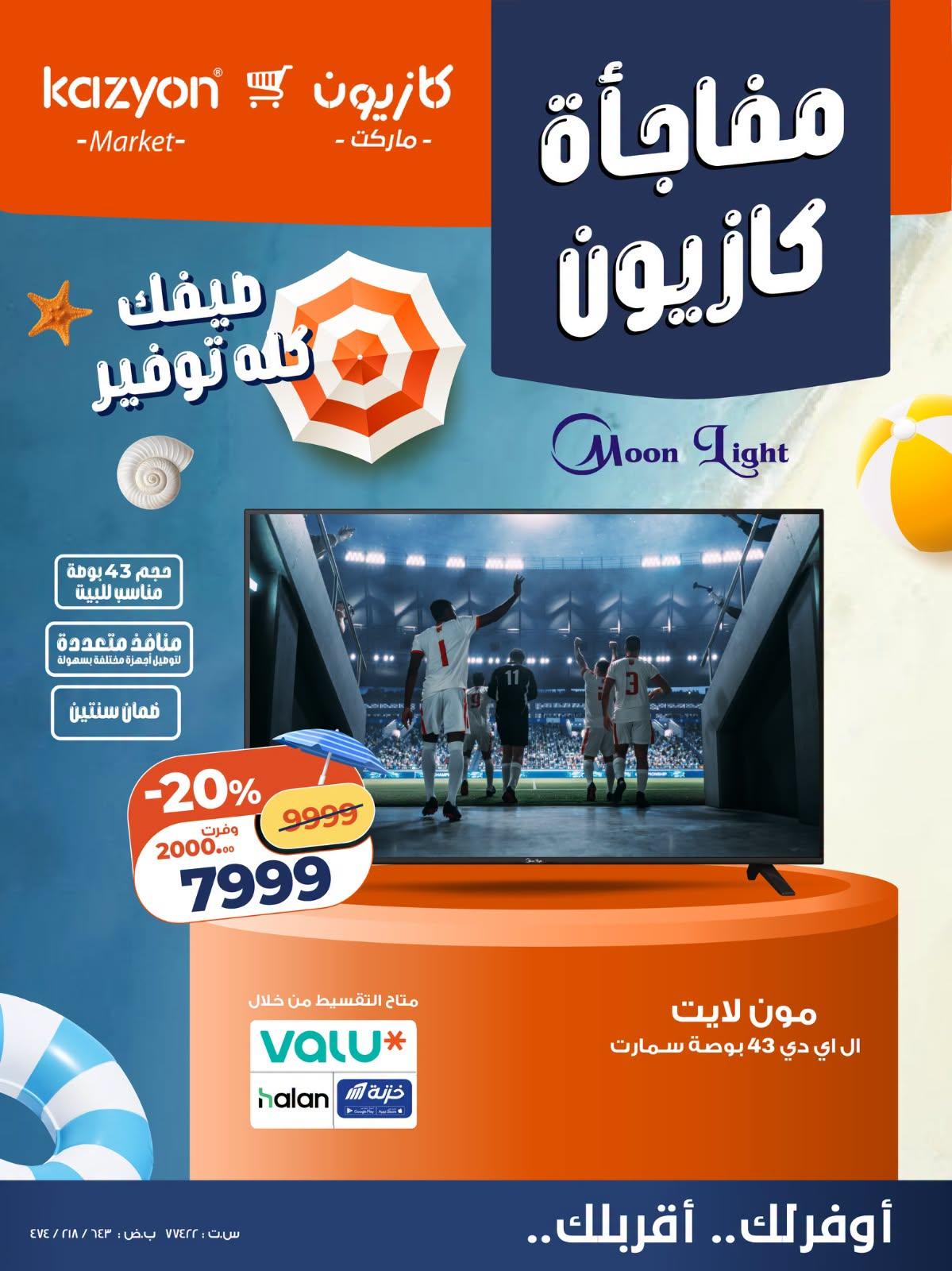 عروض كازيون صفحة 3