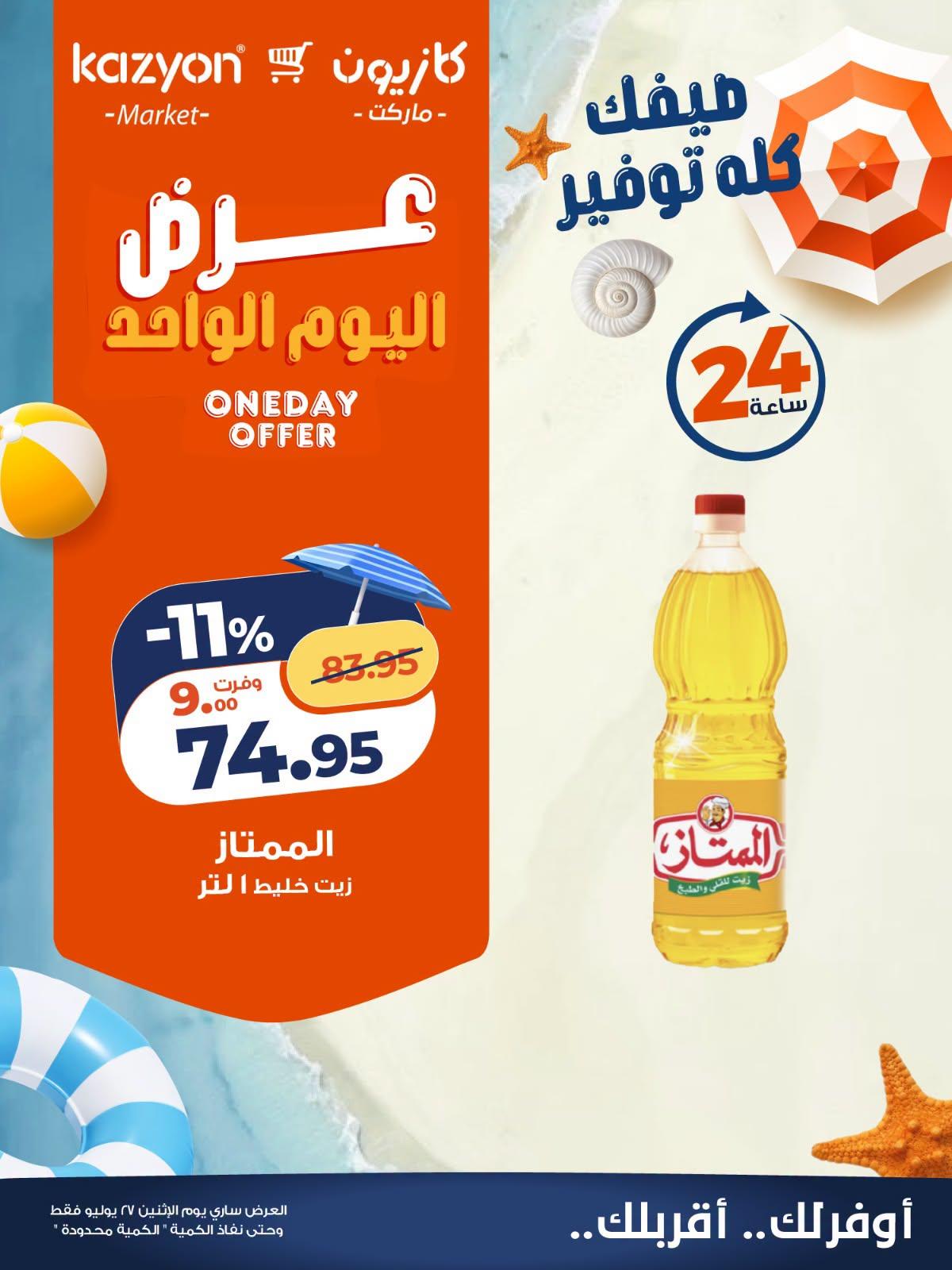 عروض كازيون صفحة 6