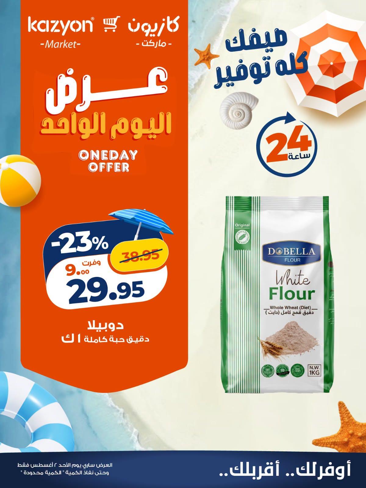 عروض كازيون صفحة 2