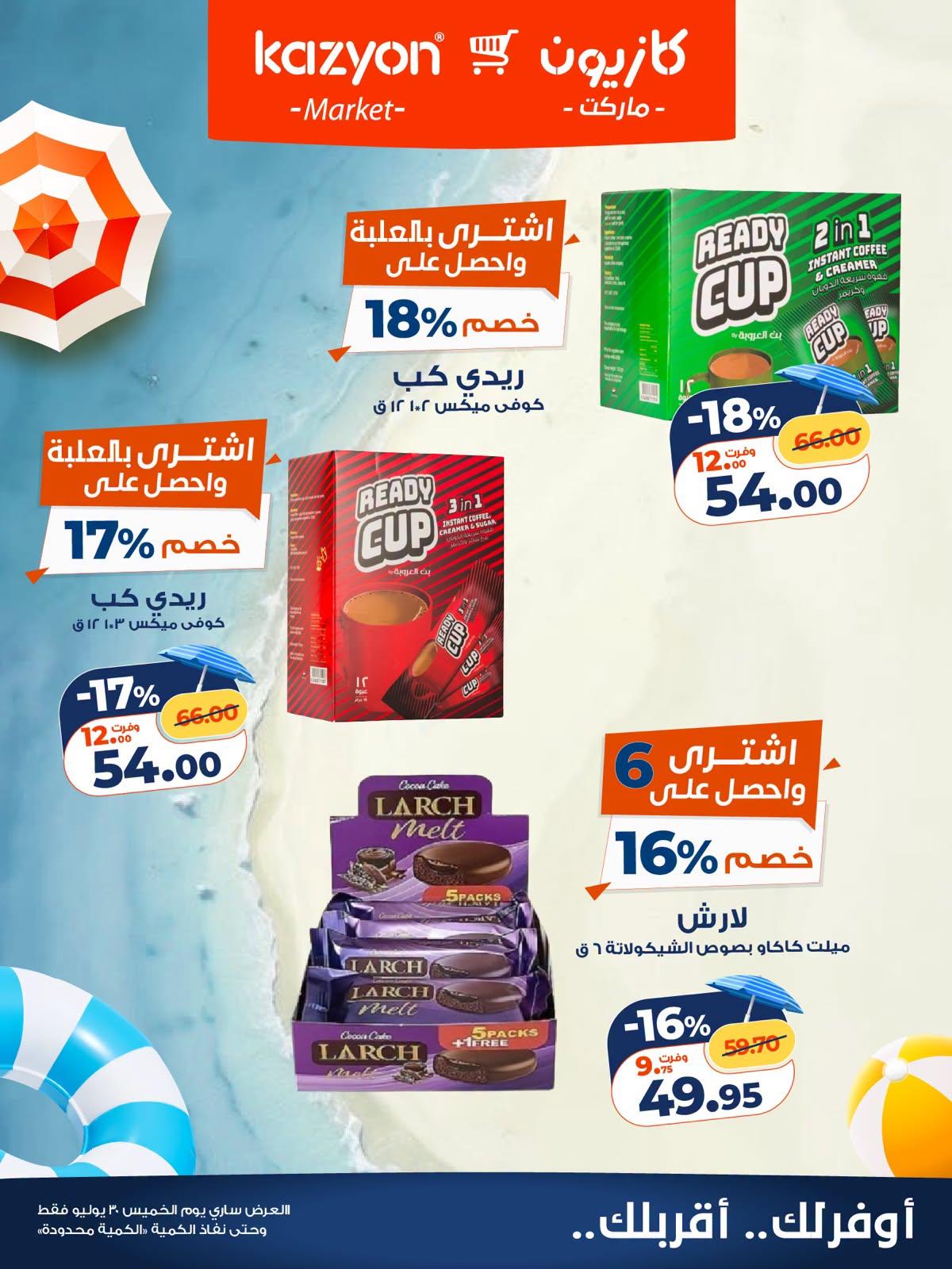 عروض كازيون صفحة 3