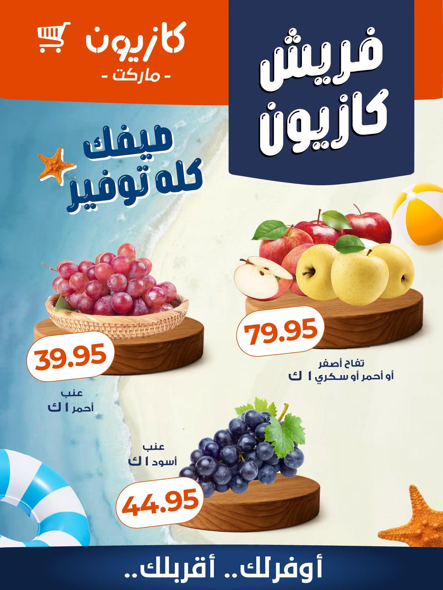 عروض كازيون صفحة 2