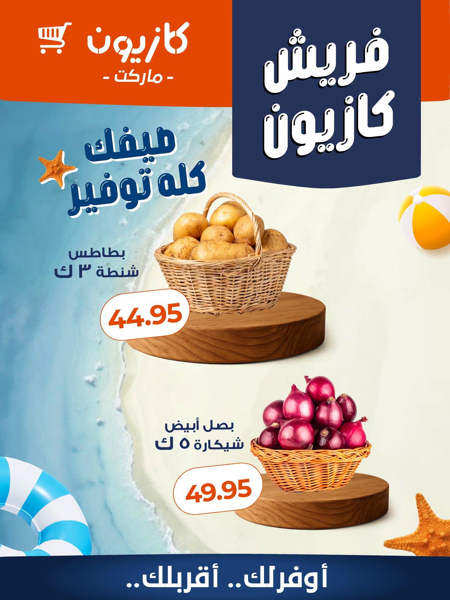 عروض كازيون صفحة 3