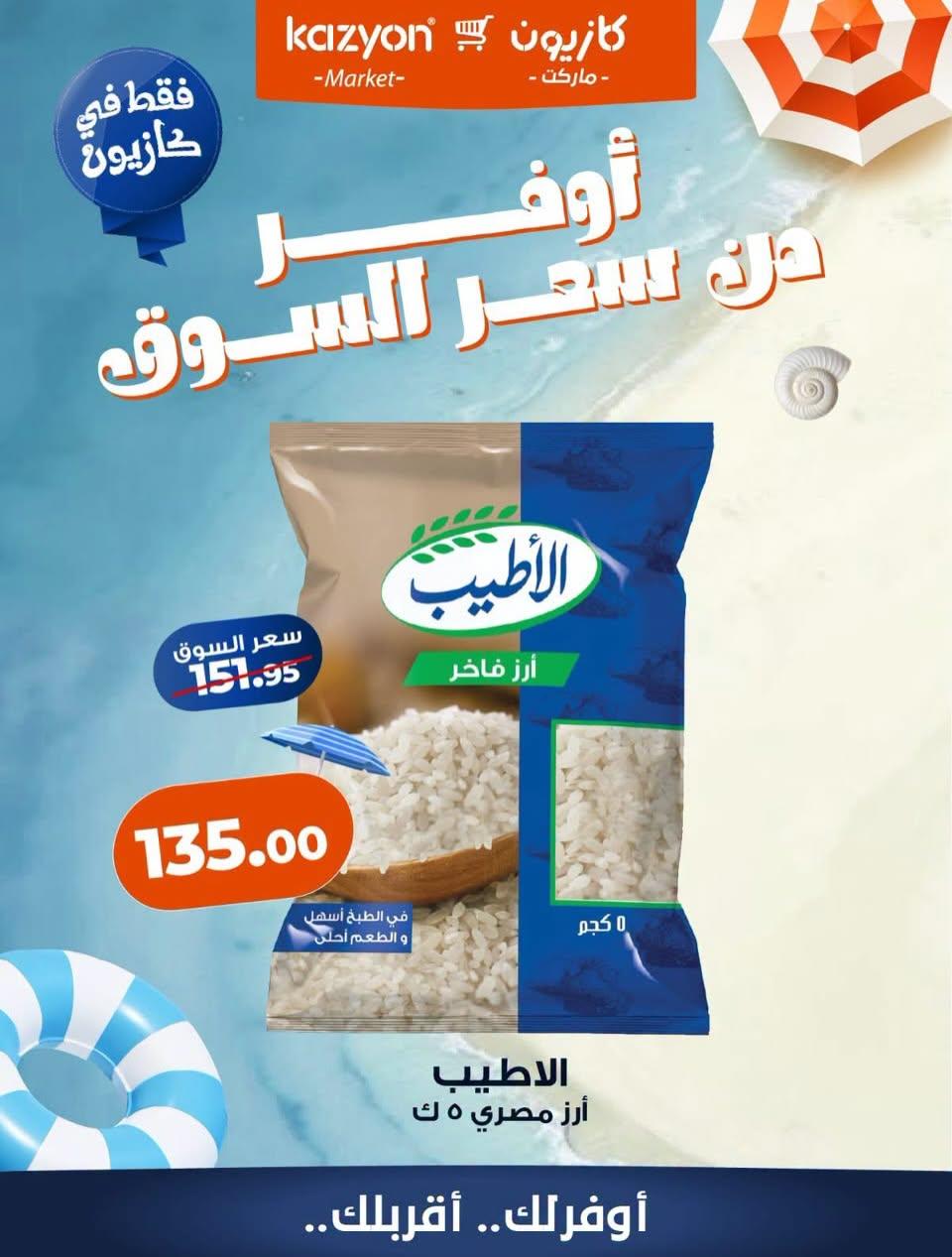 عروض كازيون صفحة 6