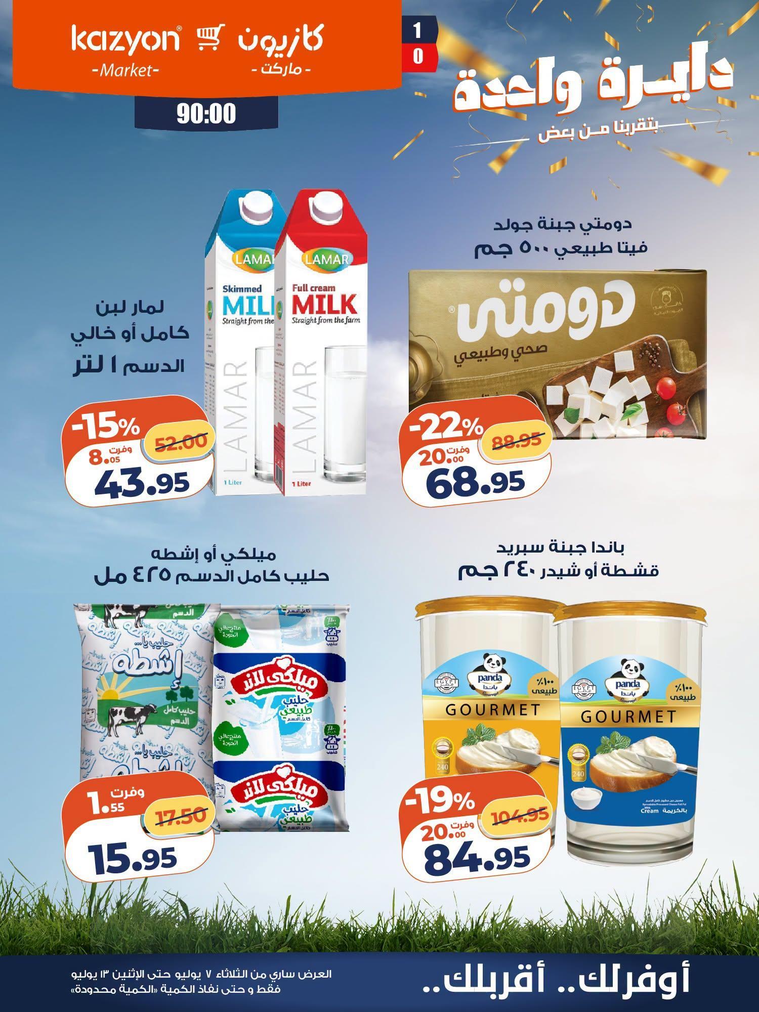 عروض كازيون صفحة 11