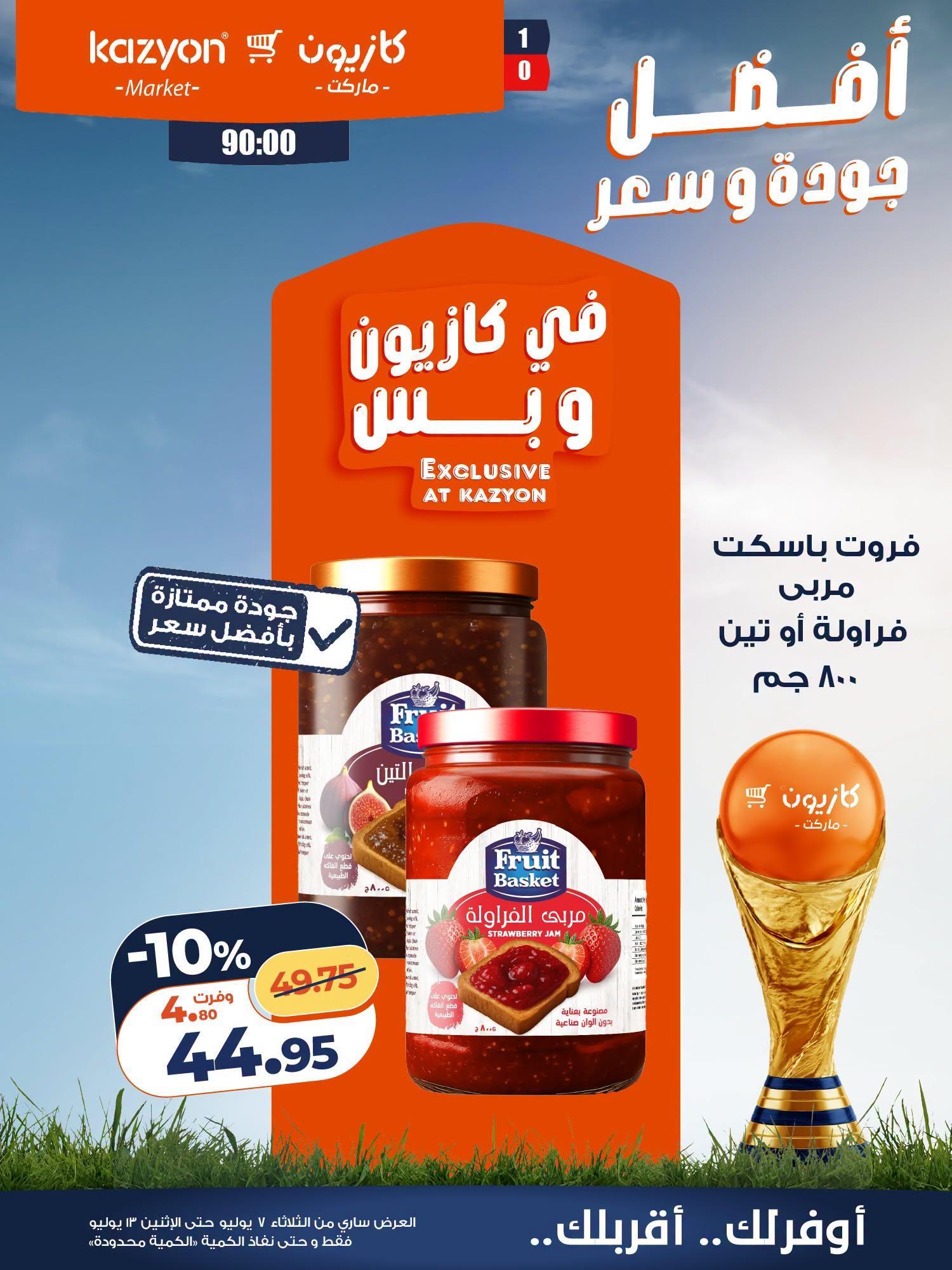 عروض كازيون صفحة 14