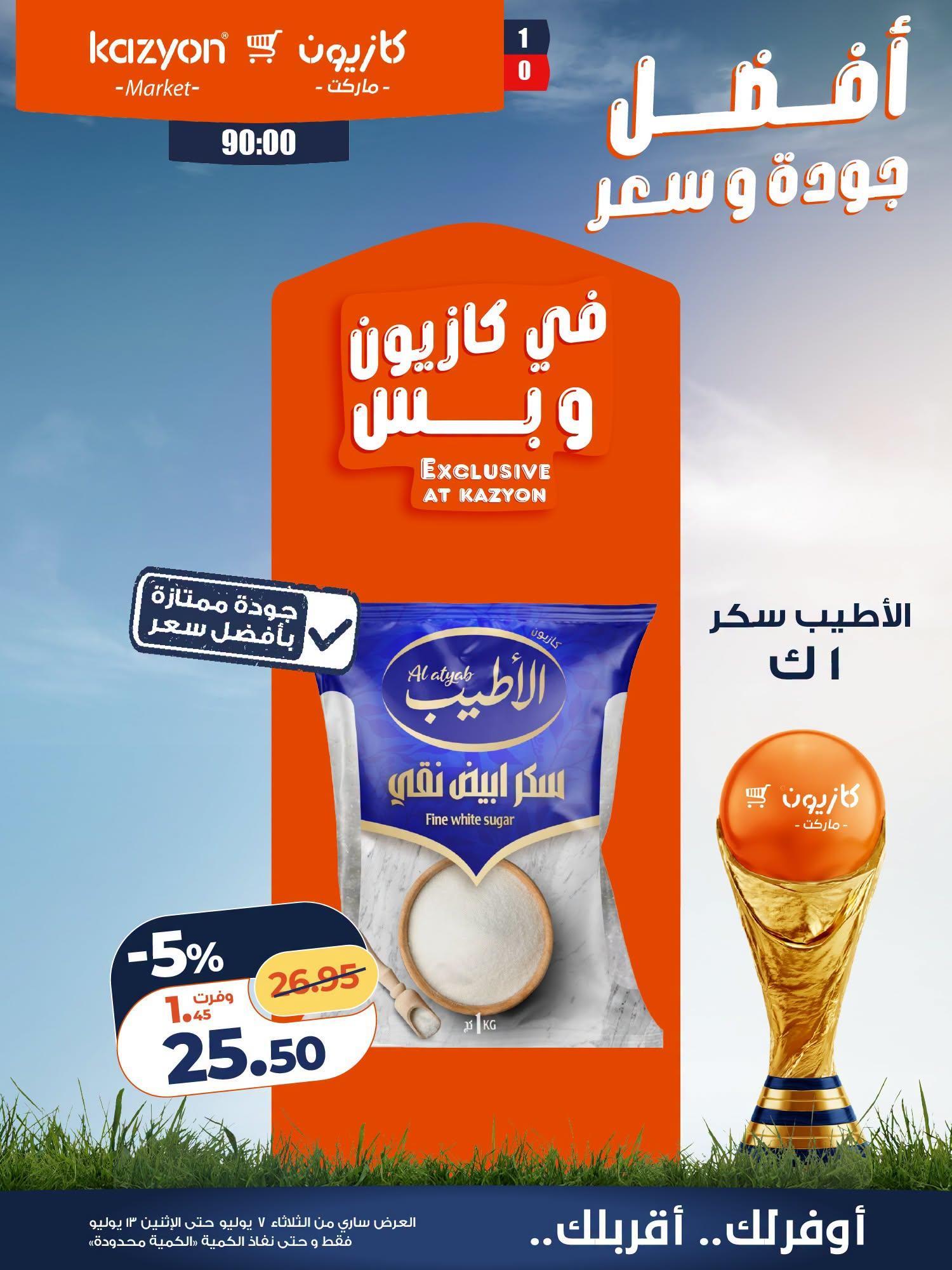 عروض كازيون صفحة 15