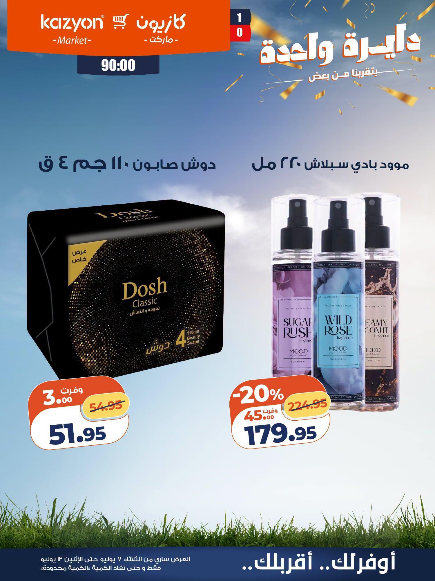 عروض كازيون صفحة 2