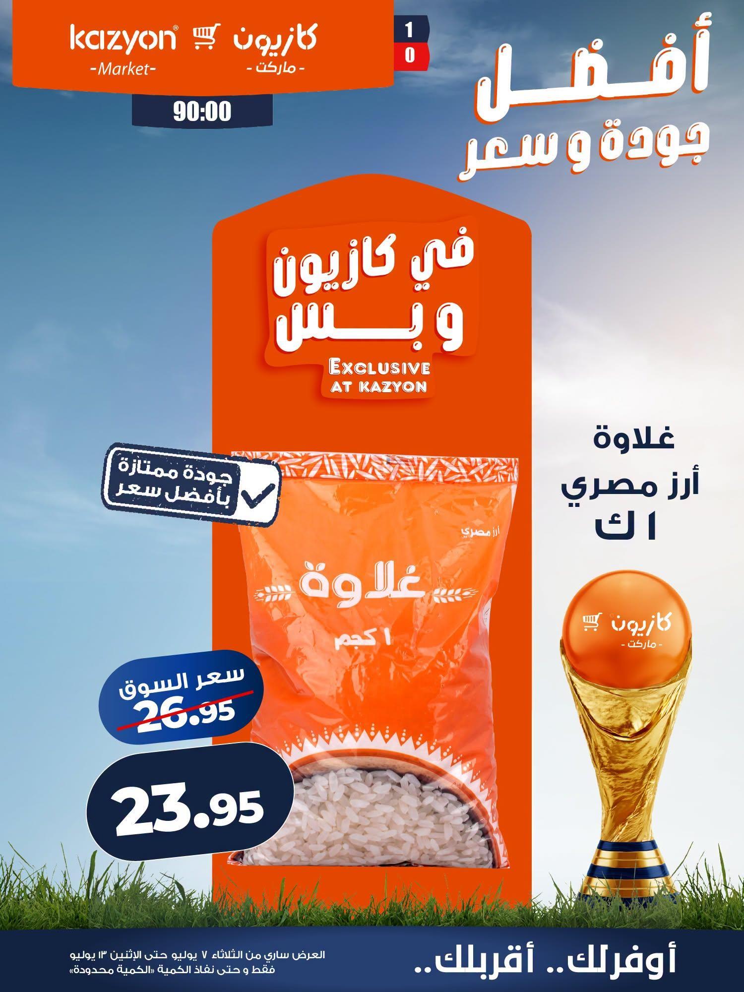 عروض كازيون صفحة 20