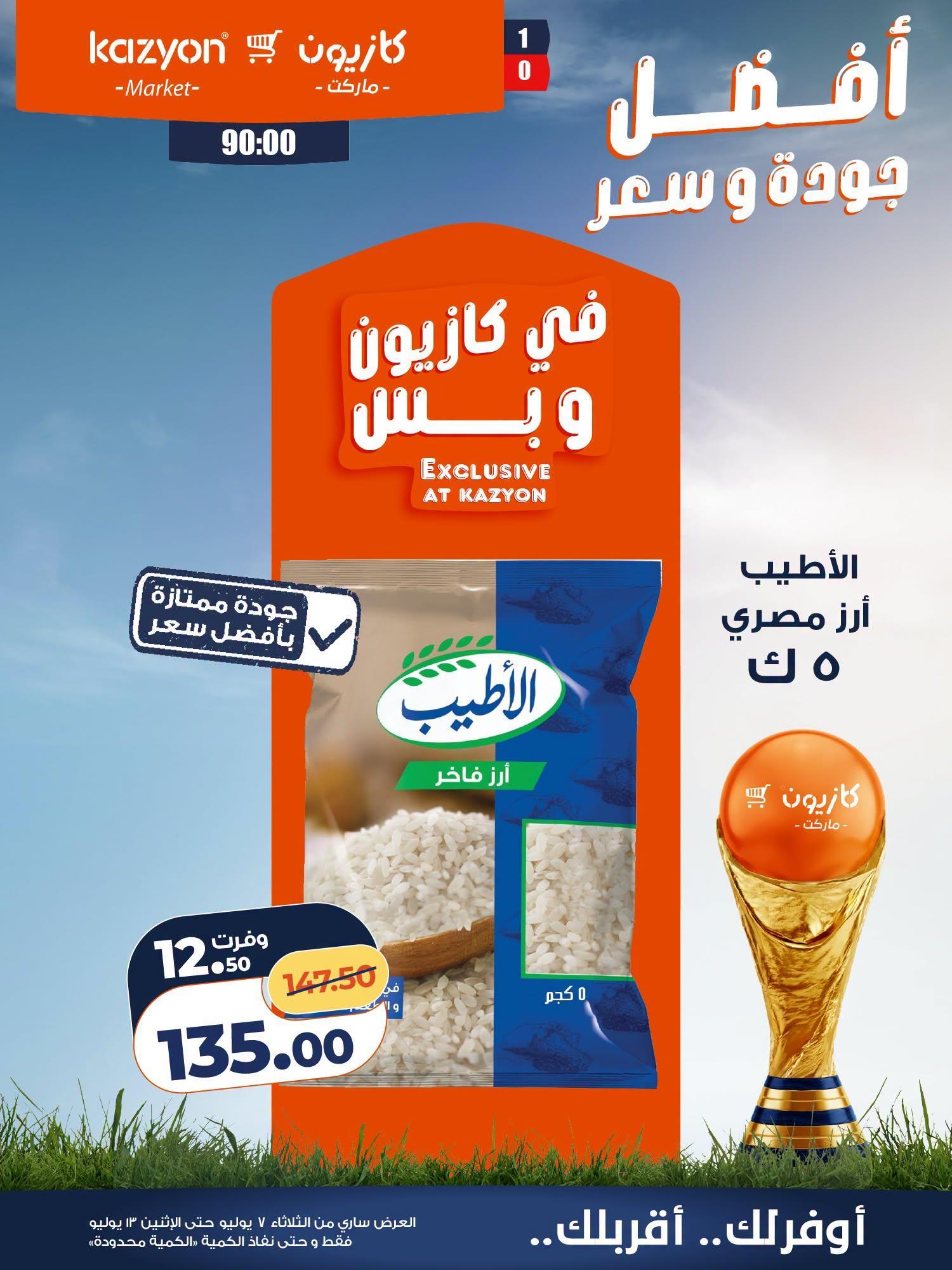 عروض كازيون صفحة 21