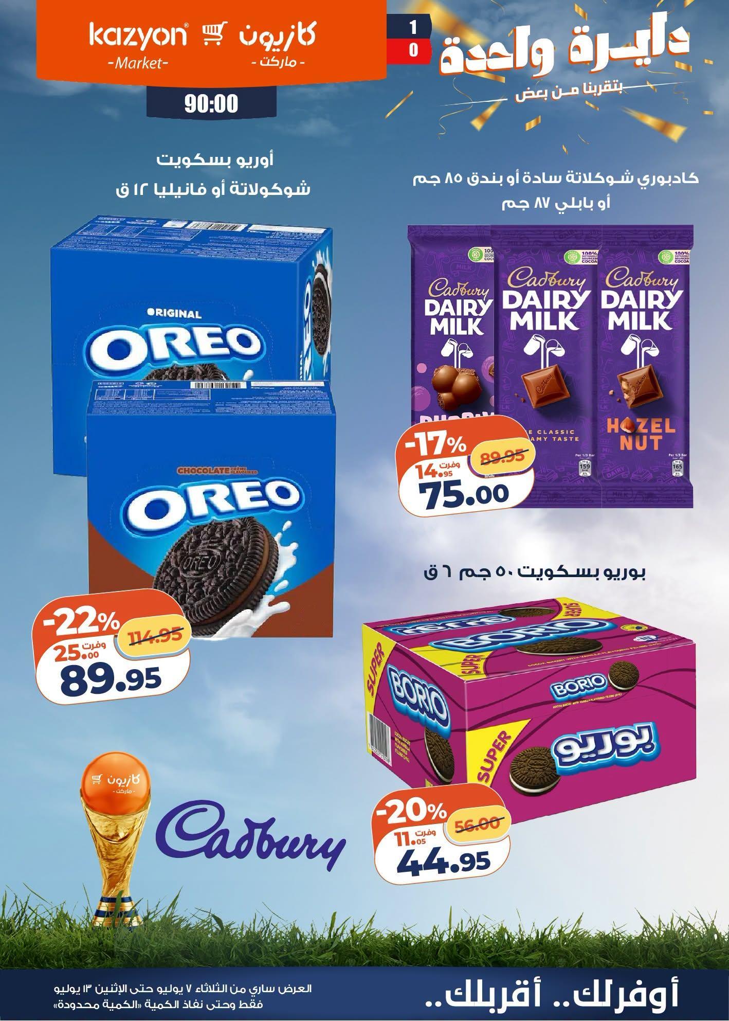 عروض كازيون صفحة 23