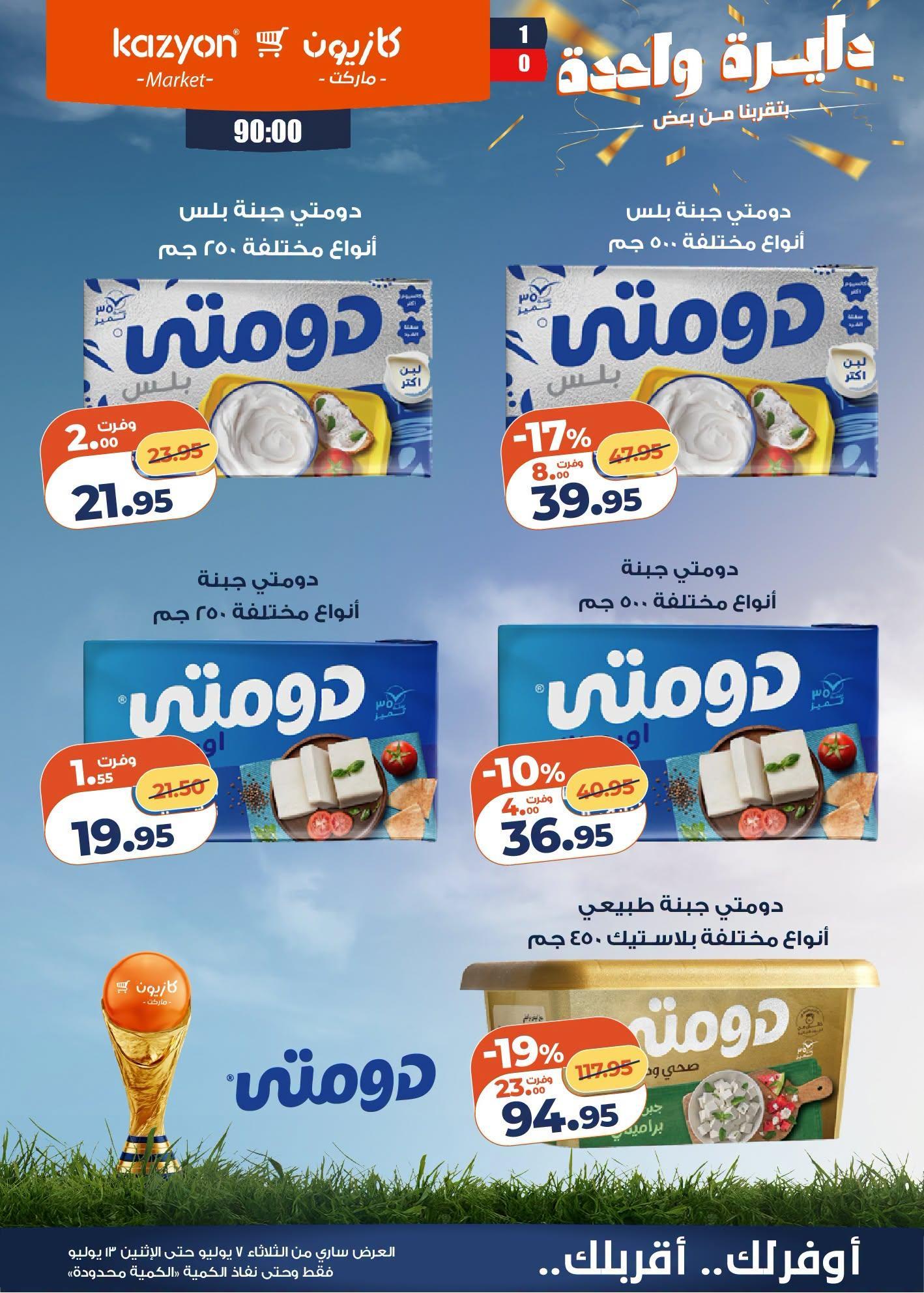 عروض كازيون صفحة 24